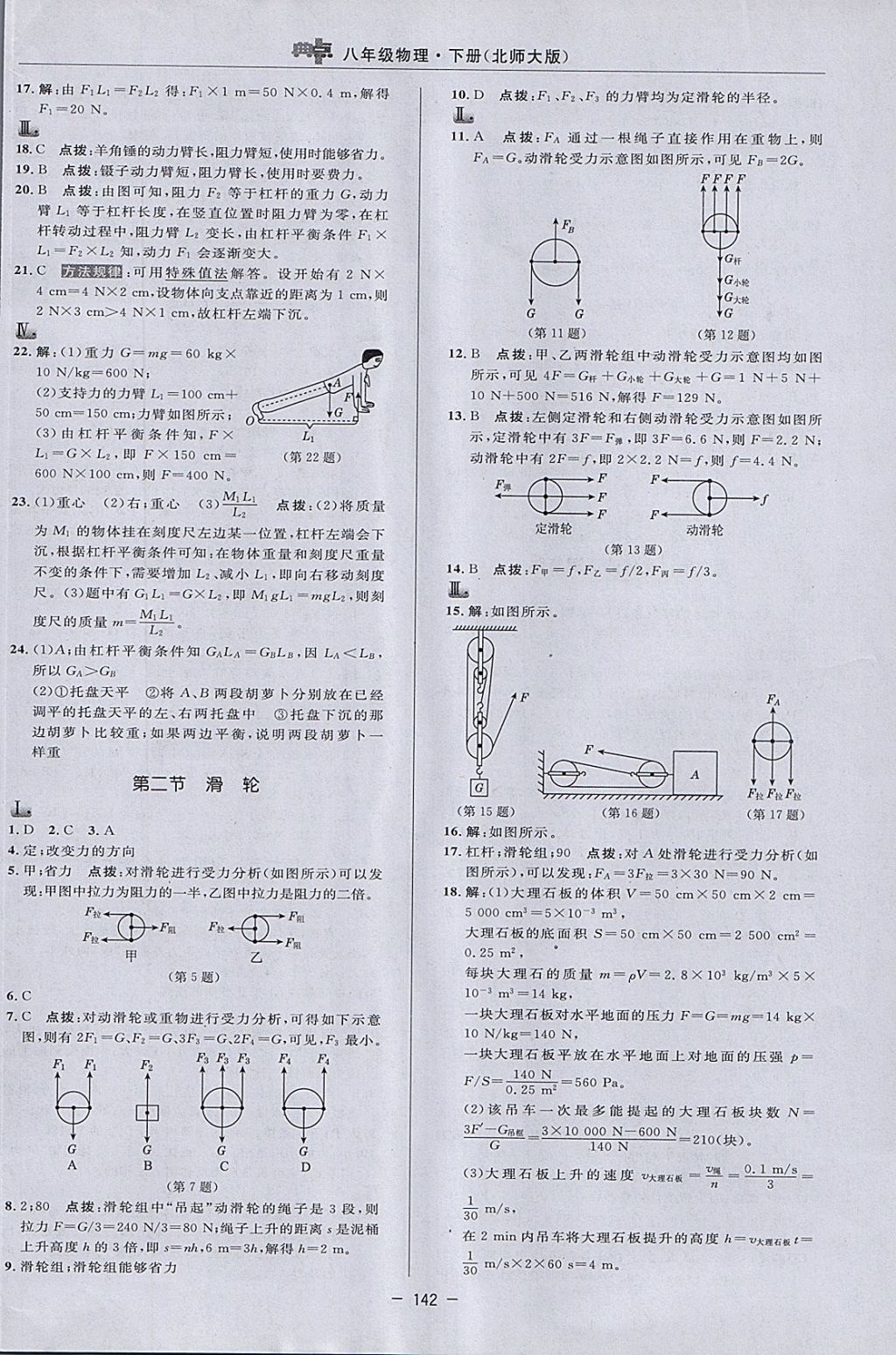 2018年綜合應(yīng)用創(chuàng)新題典中點八年級物理下冊北師大版 參考答案第20頁