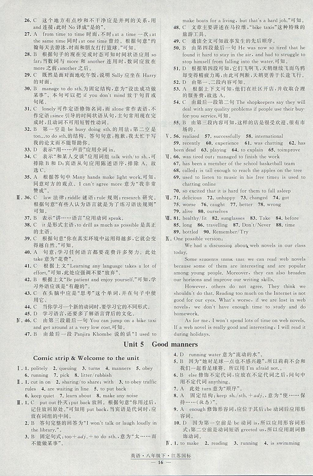 2018年經(jīng)綸學(xué)典學(xué)霸八年級(jí)英語(yǔ)下冊(cè)江蘇版 參考答案第16頁(yè)