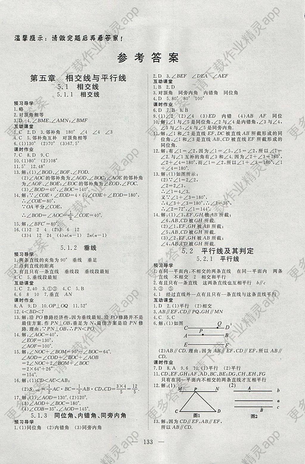 2018年351高效课堂导学案七年级数学下册 参考答案第1页