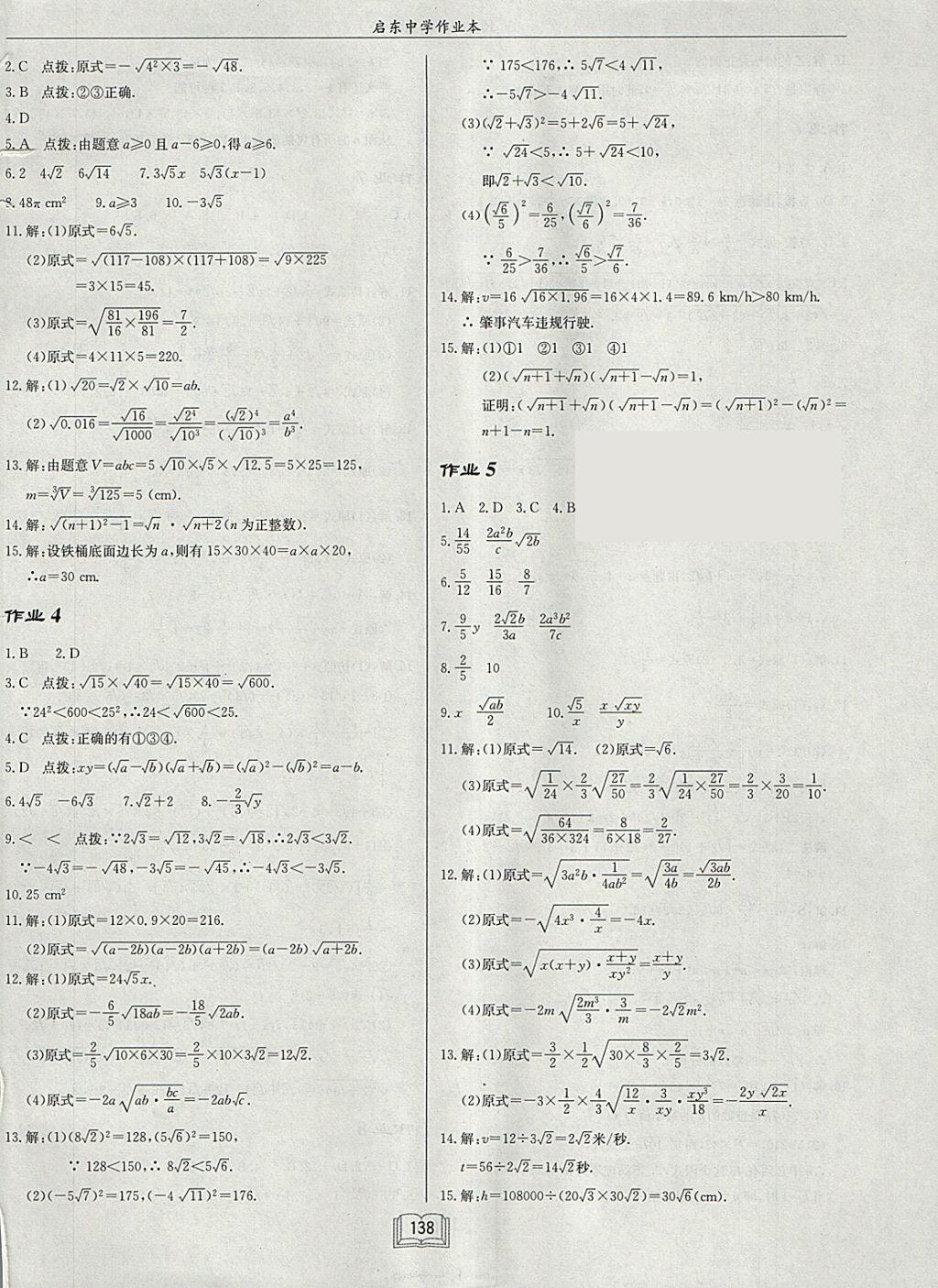 2018年啟東中學作業(yè)本八年級數(shù)學下冊人教版 參考答案第2頁