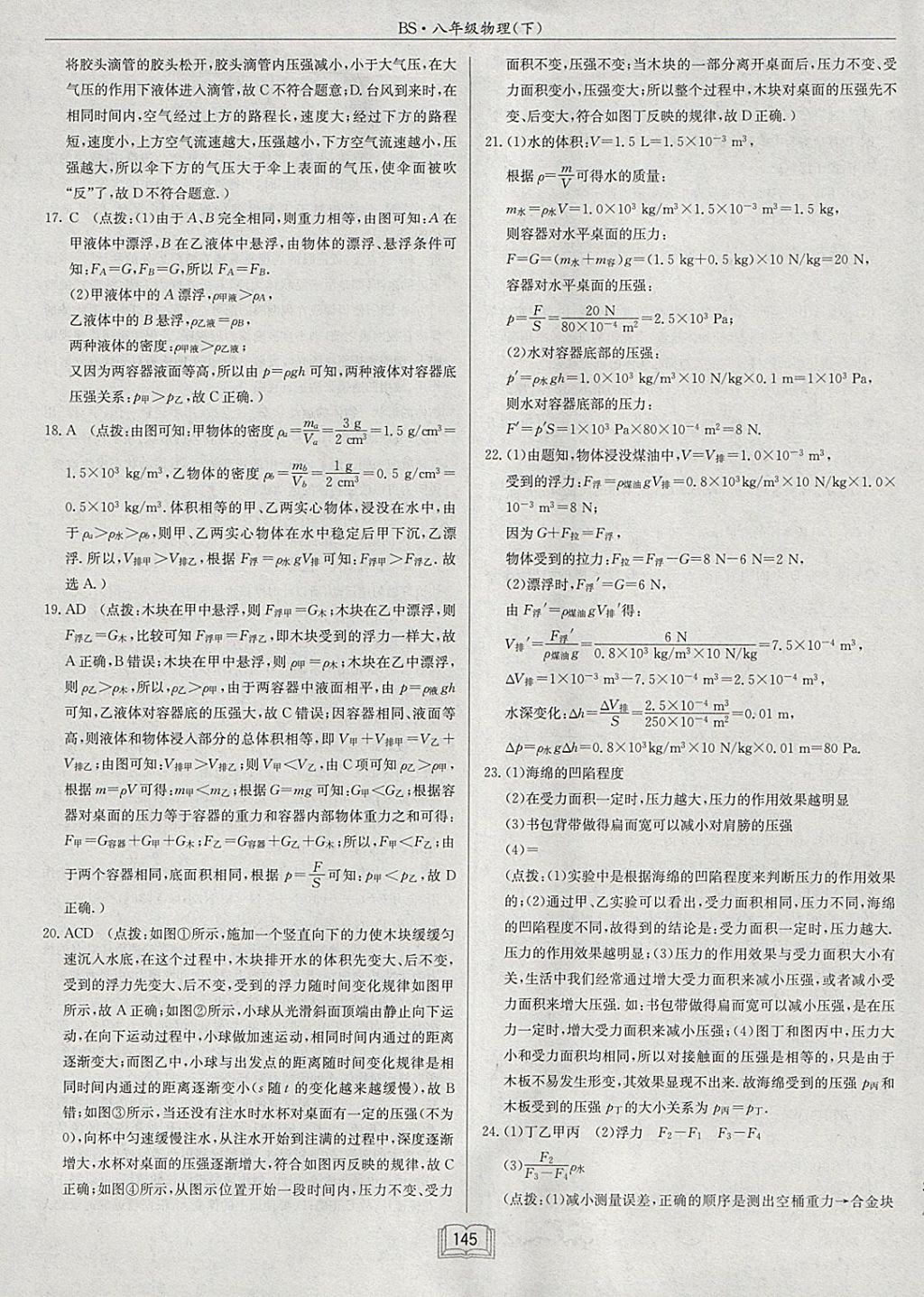 2018年啟東中學作業(yè)本八年級物理下冊北師大版 參考答案第41頁