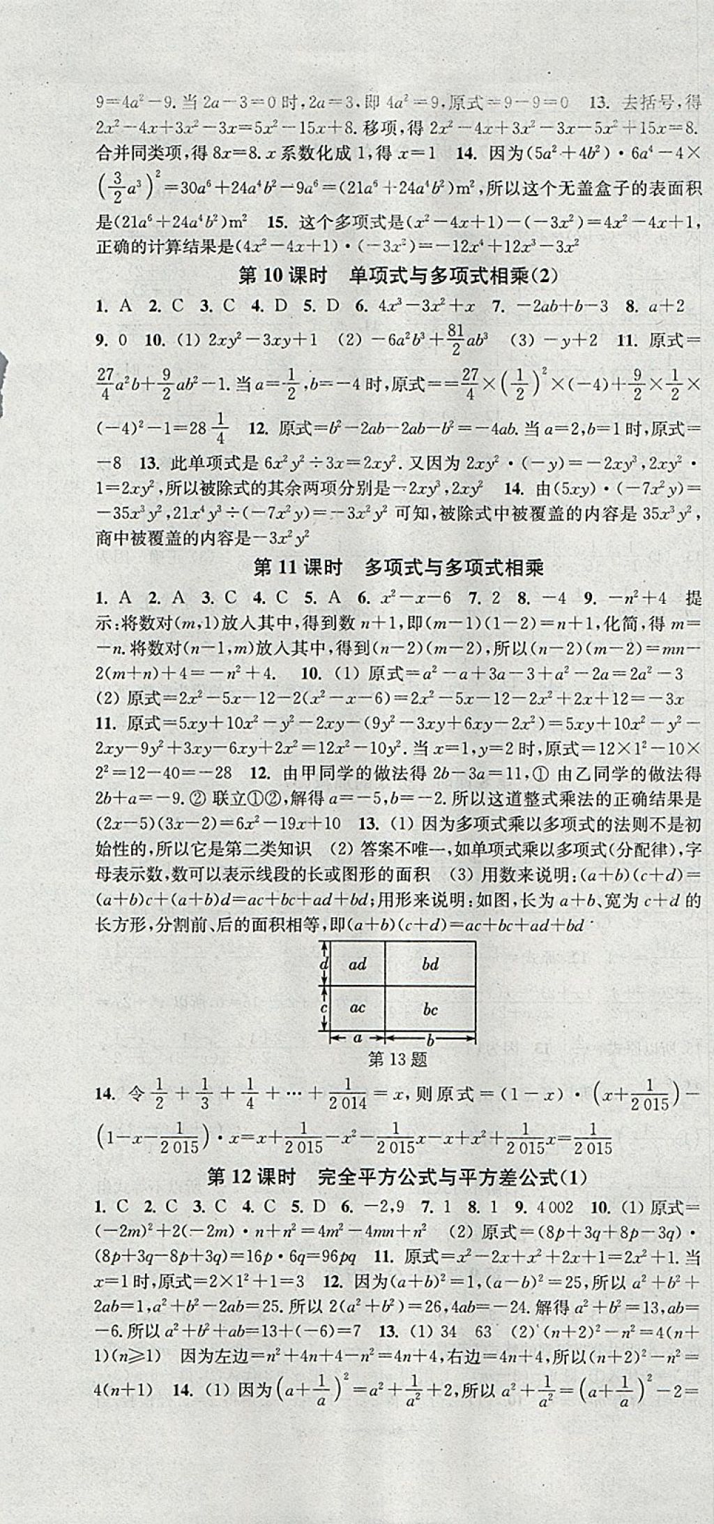 2018年通城學典活頁檢測七年級數學下冊滬科版 參考答案第7頁