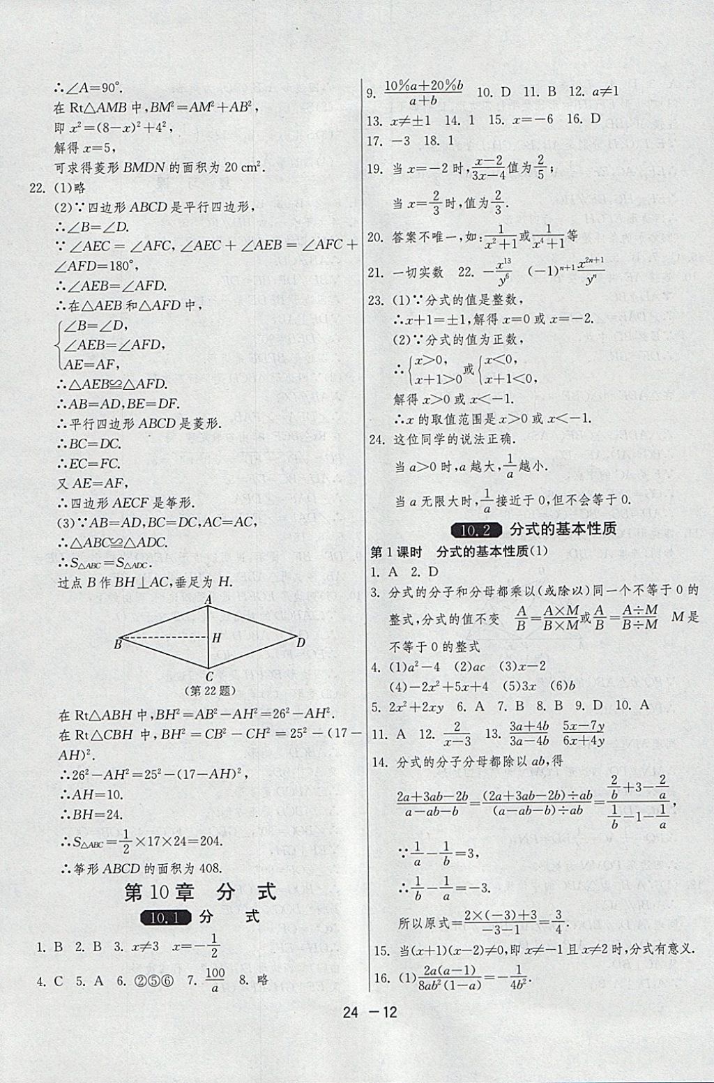 2018年1課3練單元達(dá)標(biāo)測(cè)試八年級(jí)數(shù)學(xué)下冊(cè)蘇科版 參考答案第12頁(yè)