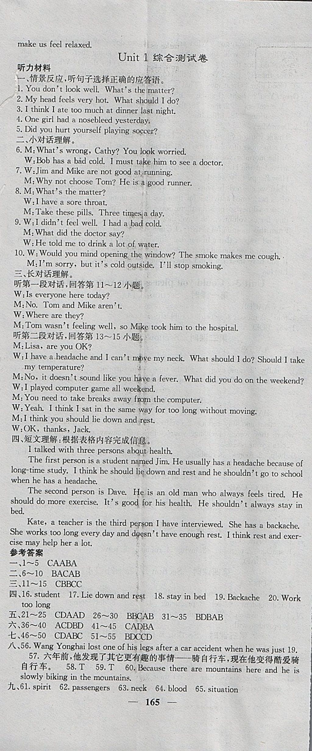 2018年課堂點(diǎn)睛八年級(jí)英語(yǔ)下冊(cè)人教版 參考答案第2頁(yè)