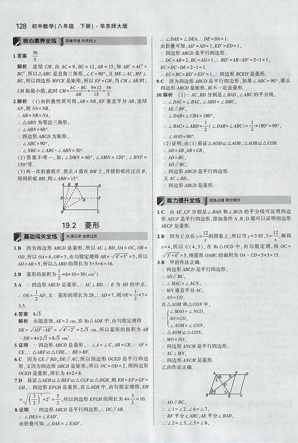 2018年5年中考3年模拟初中数学八年级下册华师大版 参考答案第26页