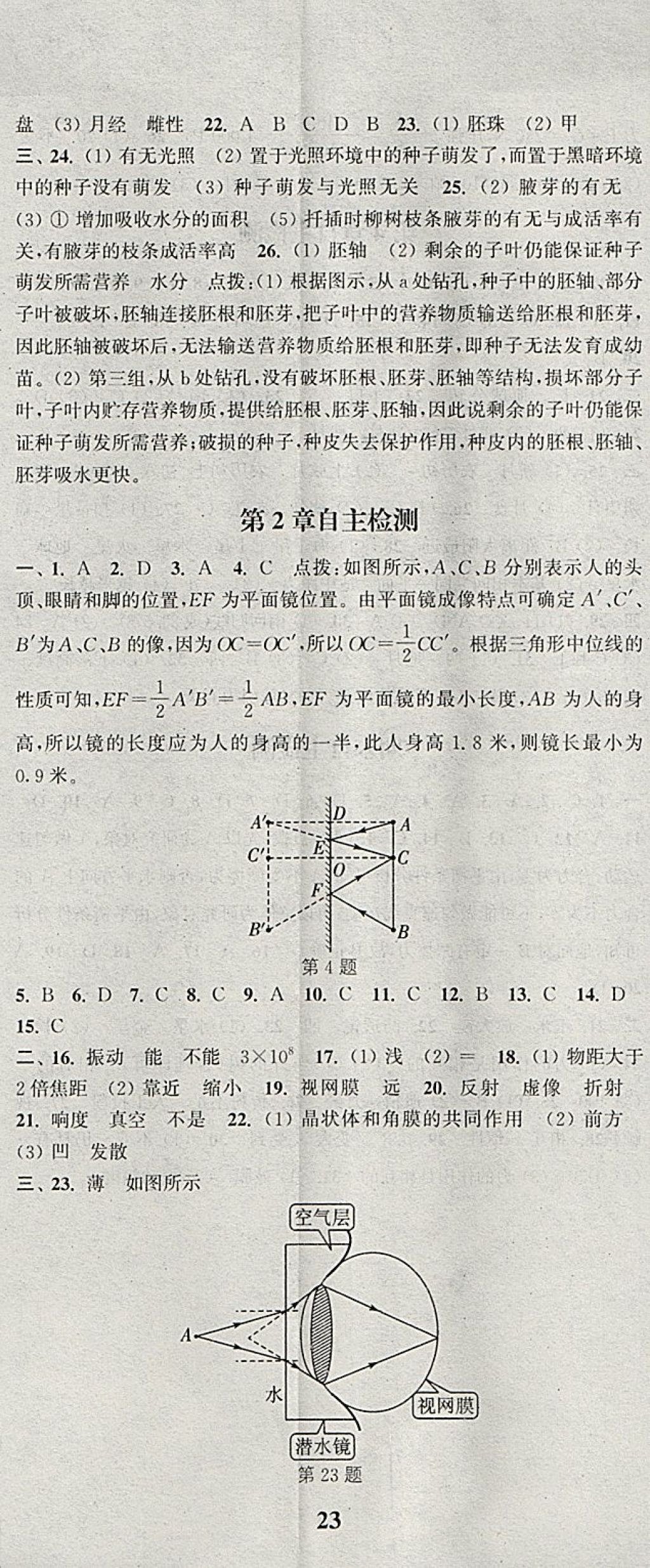 2018年通城學典課時作業(yè)本七年級科學下冊浙教版 參考答案第20頁