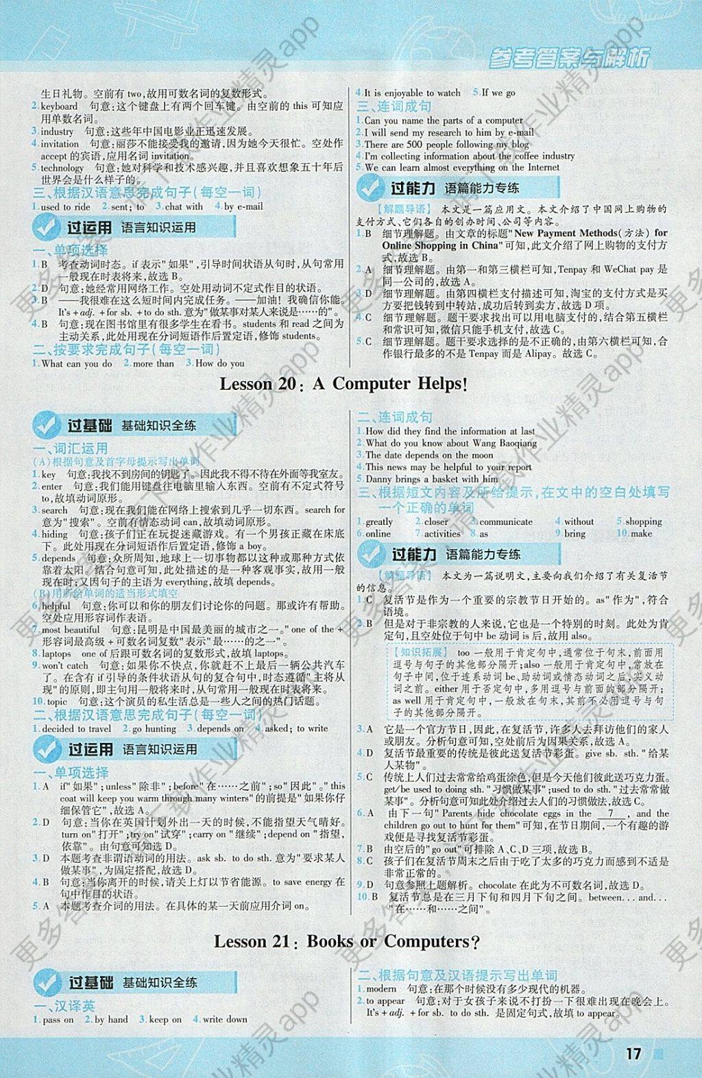 2018年一遍过初中英语八年级下册冀教版答案