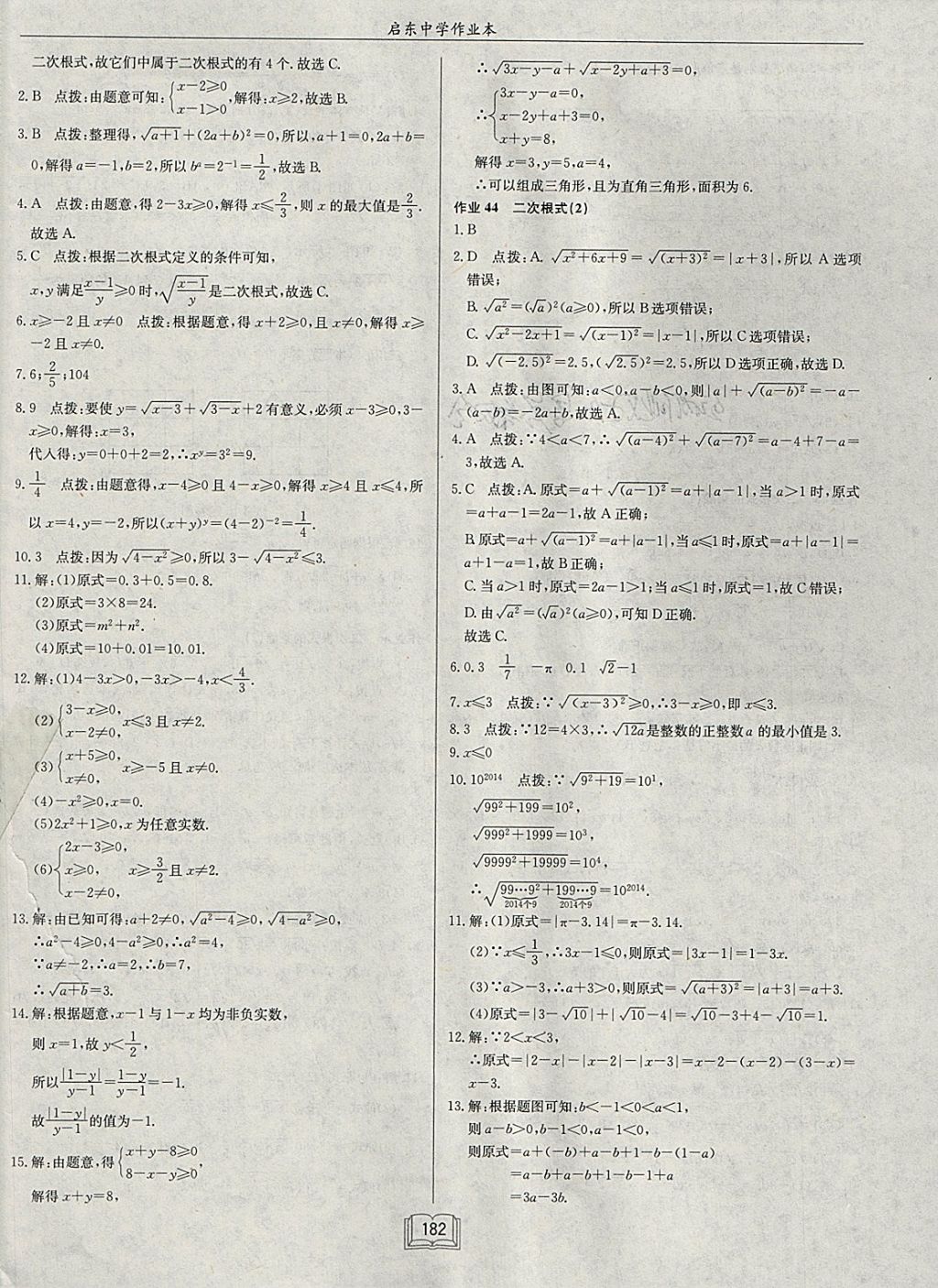 2018年啟東中學(xué)作業(yè)本八年級數(shù)學(xué)下冊江蘇版 參考答案第38頁