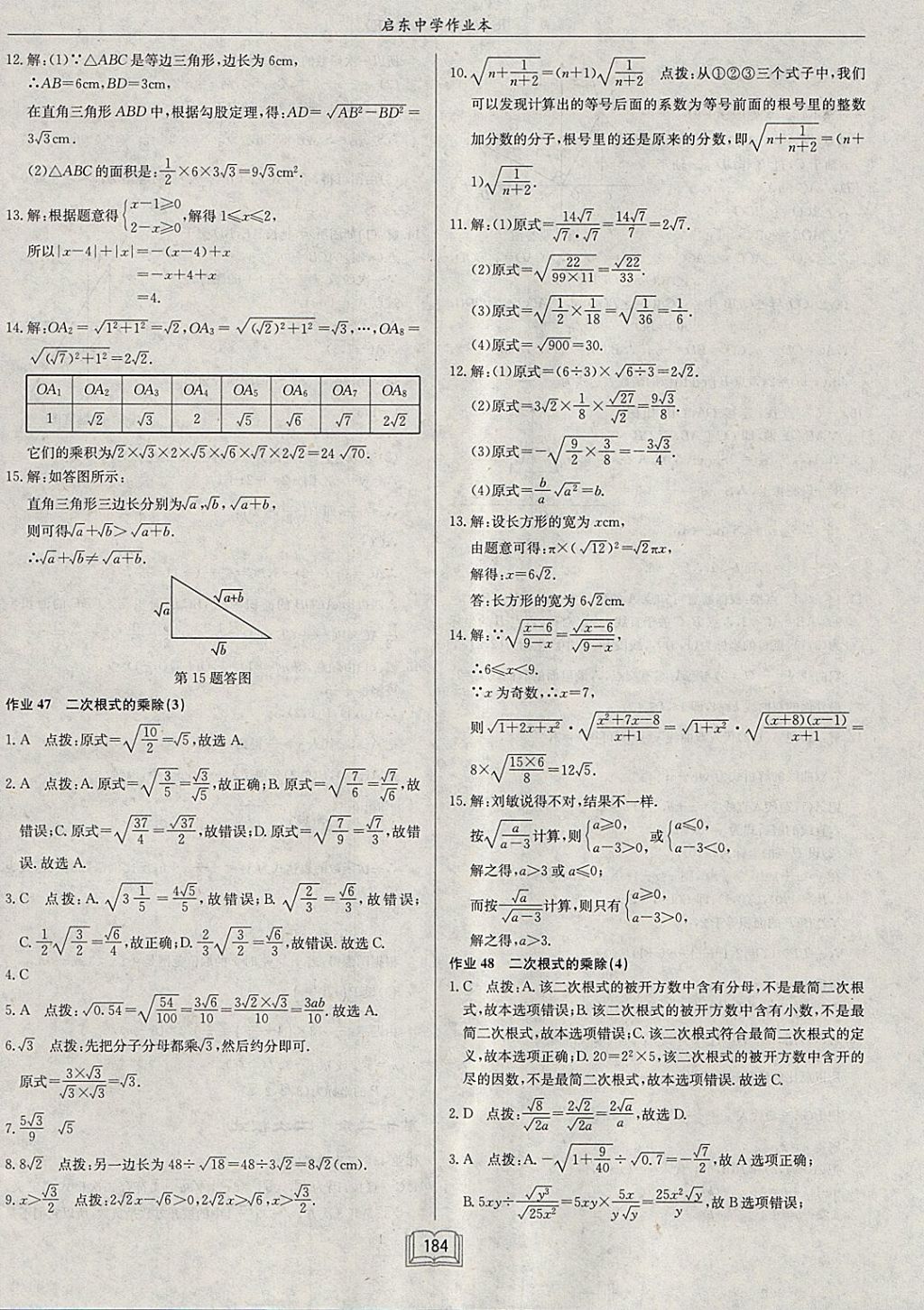 2018年啟東中學(xué)作業(yè)本八年級(jí)數(shù)學(xué)下冊(cè)江蘇版 參考答案第40頁(yè)