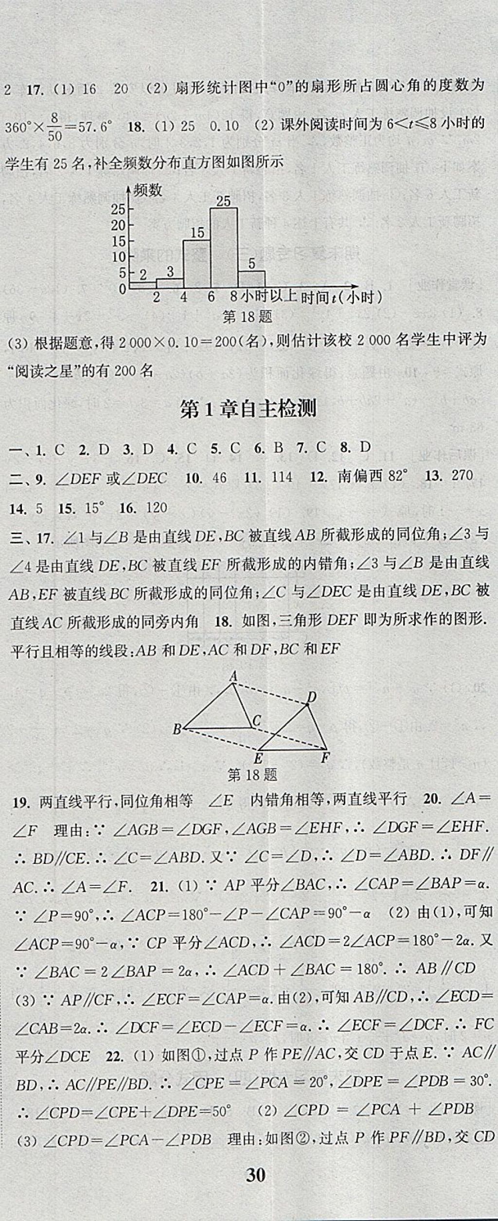 2018年通城学典课时作业本七年级数学下册浙教版 参考答案第29页