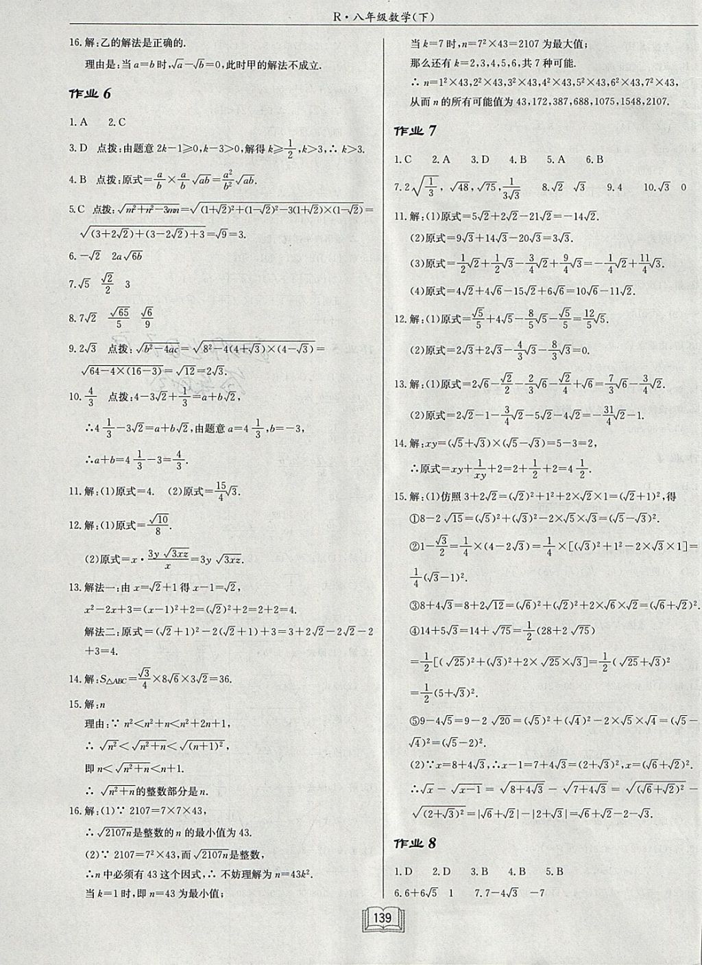 2018年啟東中學(xué)作業(yè)本八年級數(shù)學(xué)下冊人教版 參考答案第3頁