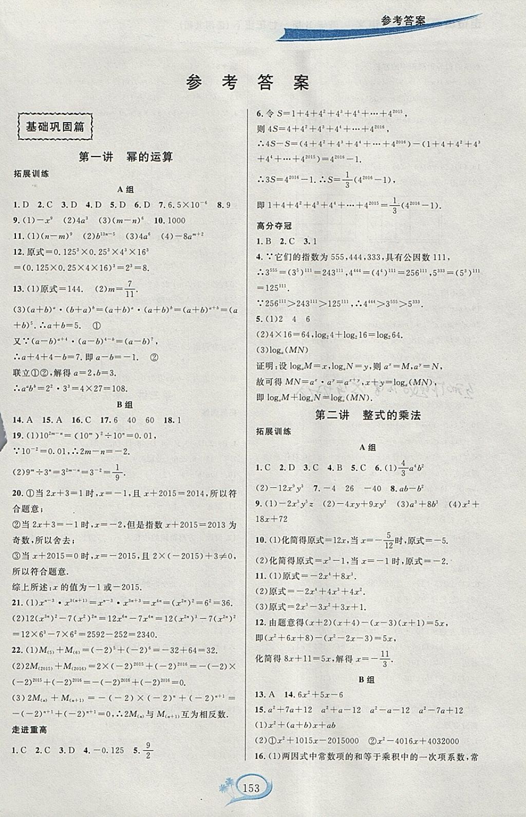 2018年走进重高培优讲义七年级数学下册北师大版B版双色版 参考答案第1页