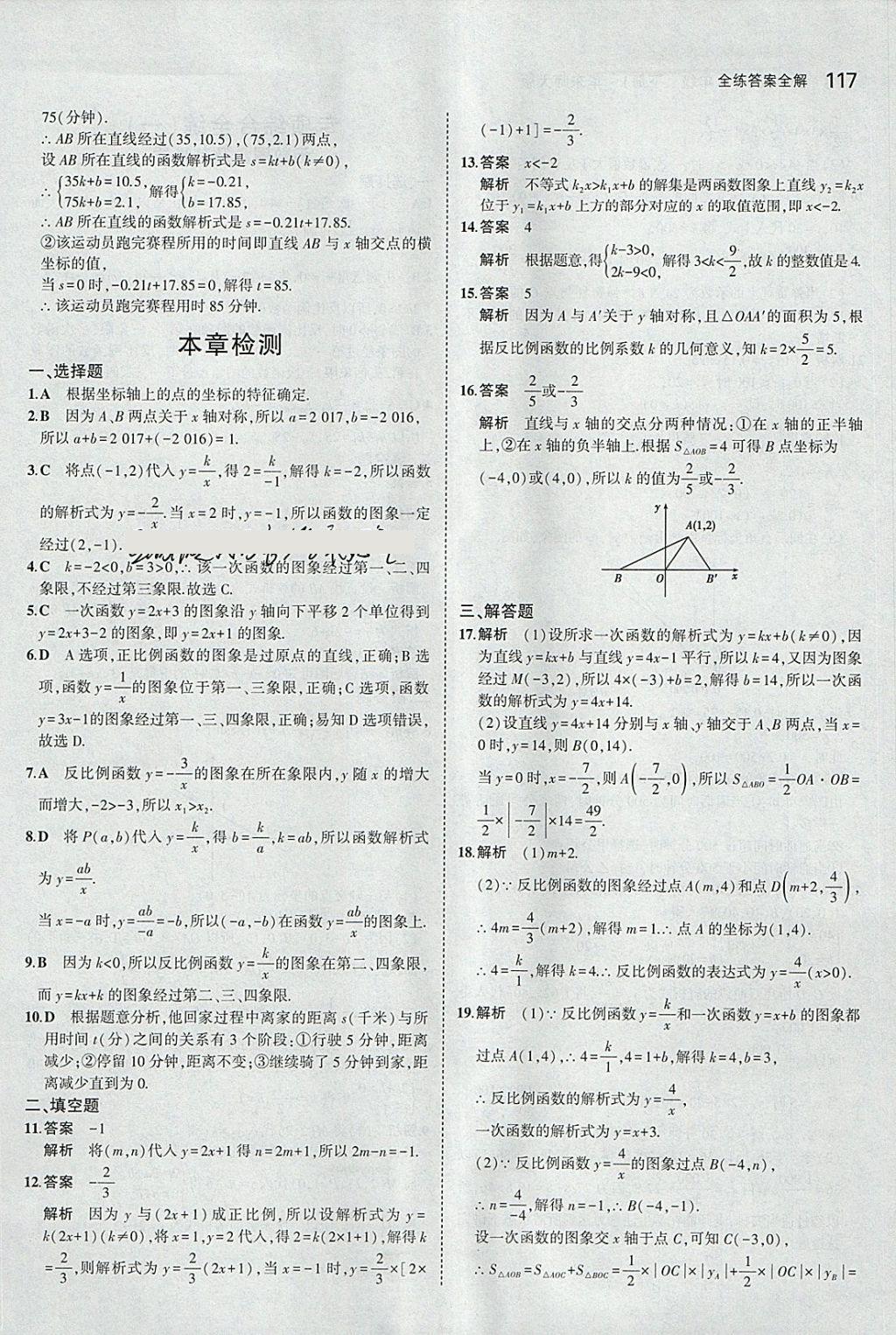 2018年5年中考3年模拟初中数学八年级下册华师大版 参考答案第15页