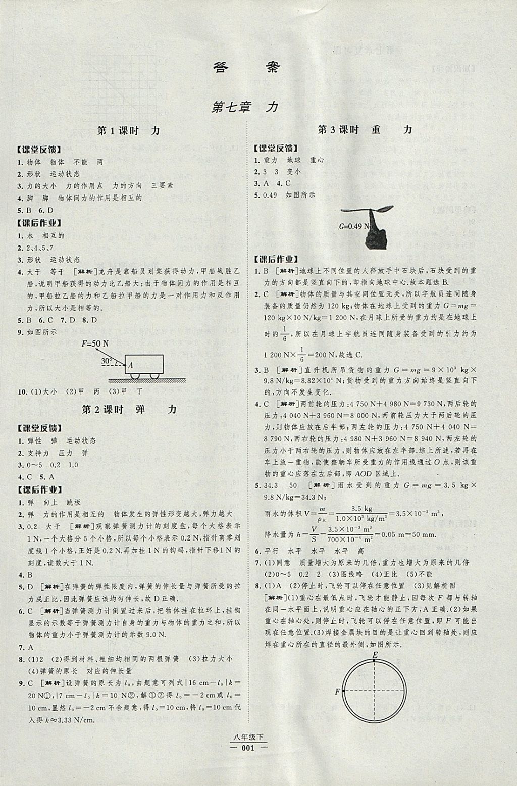 2018年经纶学典新课时作业八年级物理下册人教版 参考答案第1页