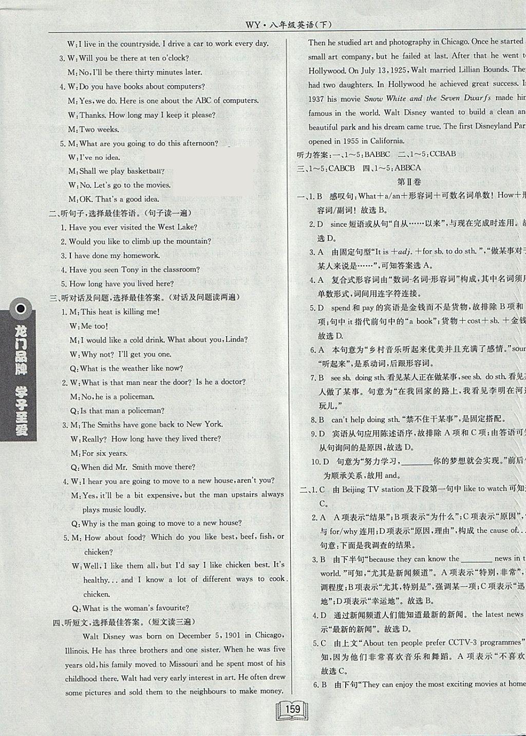 2018年啟東中學(xué)作業(yè)本八年級英語下冊外研版 參考答案第39頁