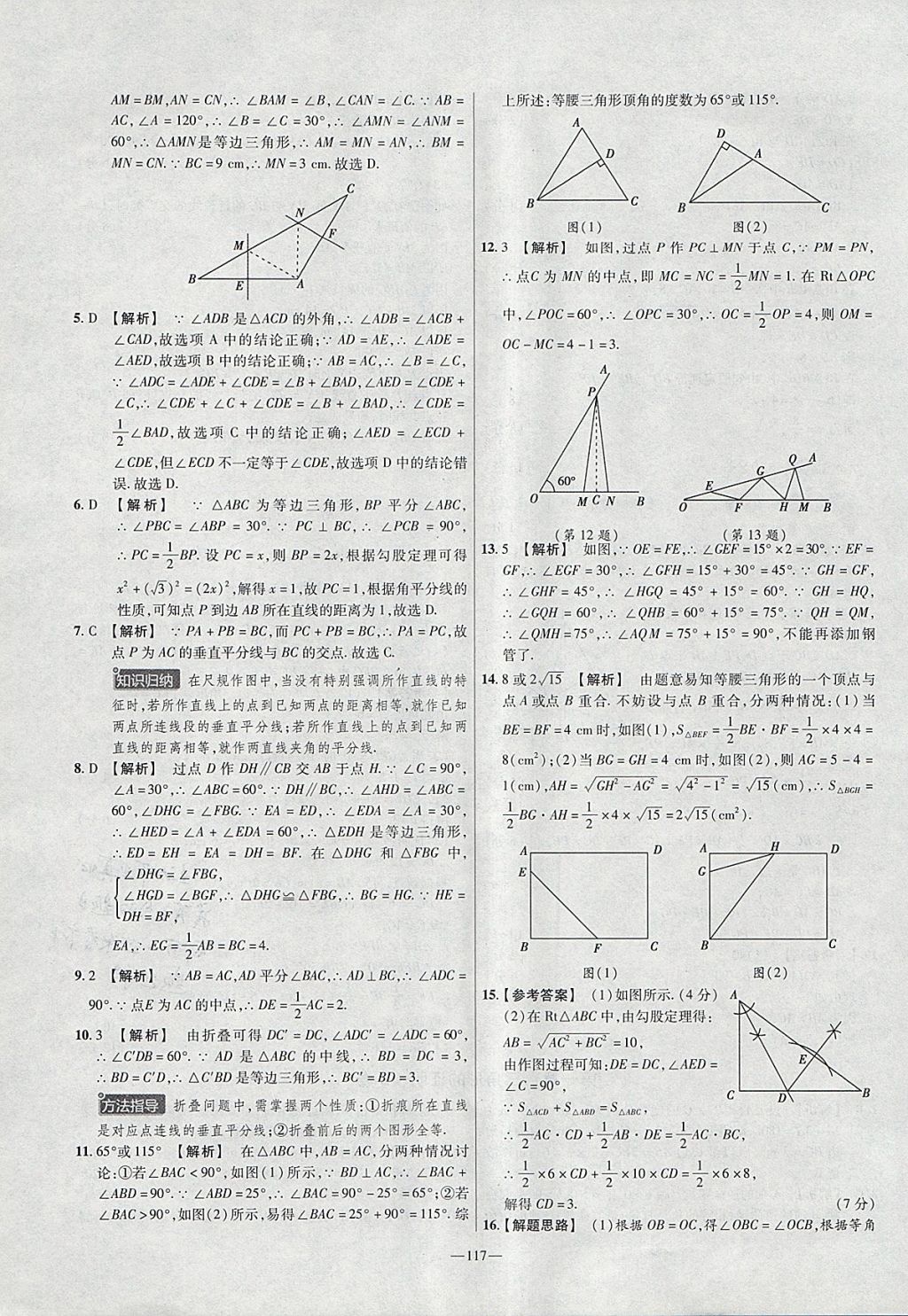 2018年金考卷活頁題選八年級(jí)數(shù)學(xué)下冊北師大版 參考答案第3頁