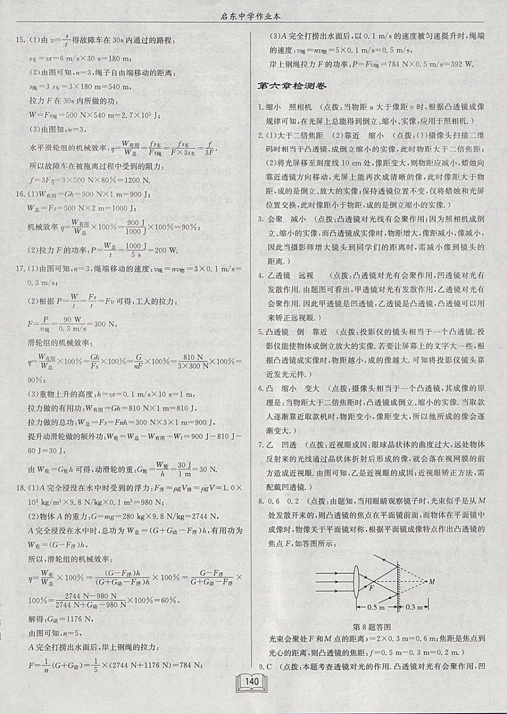 2018年啟東中學(xué)作業(yè)本八年級(jí)物理下冊(cè)北師大版 參考答案第36頁(yè)