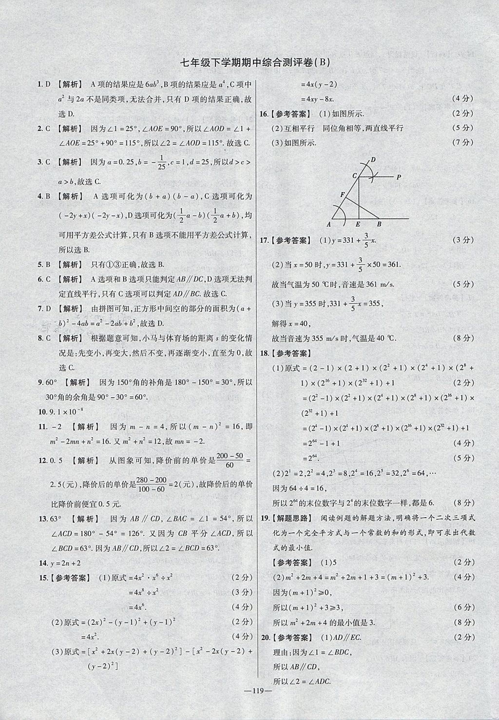 2018年金考卷活頁題選七年級數(shù)學下冊北師大版 參考答案第11頁