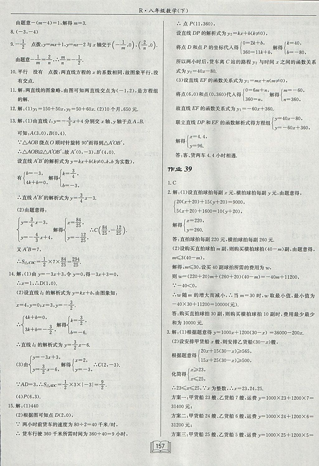 2018年啟東中學作業(yè)本八年級數學下冊人教版 參考答案第21頁