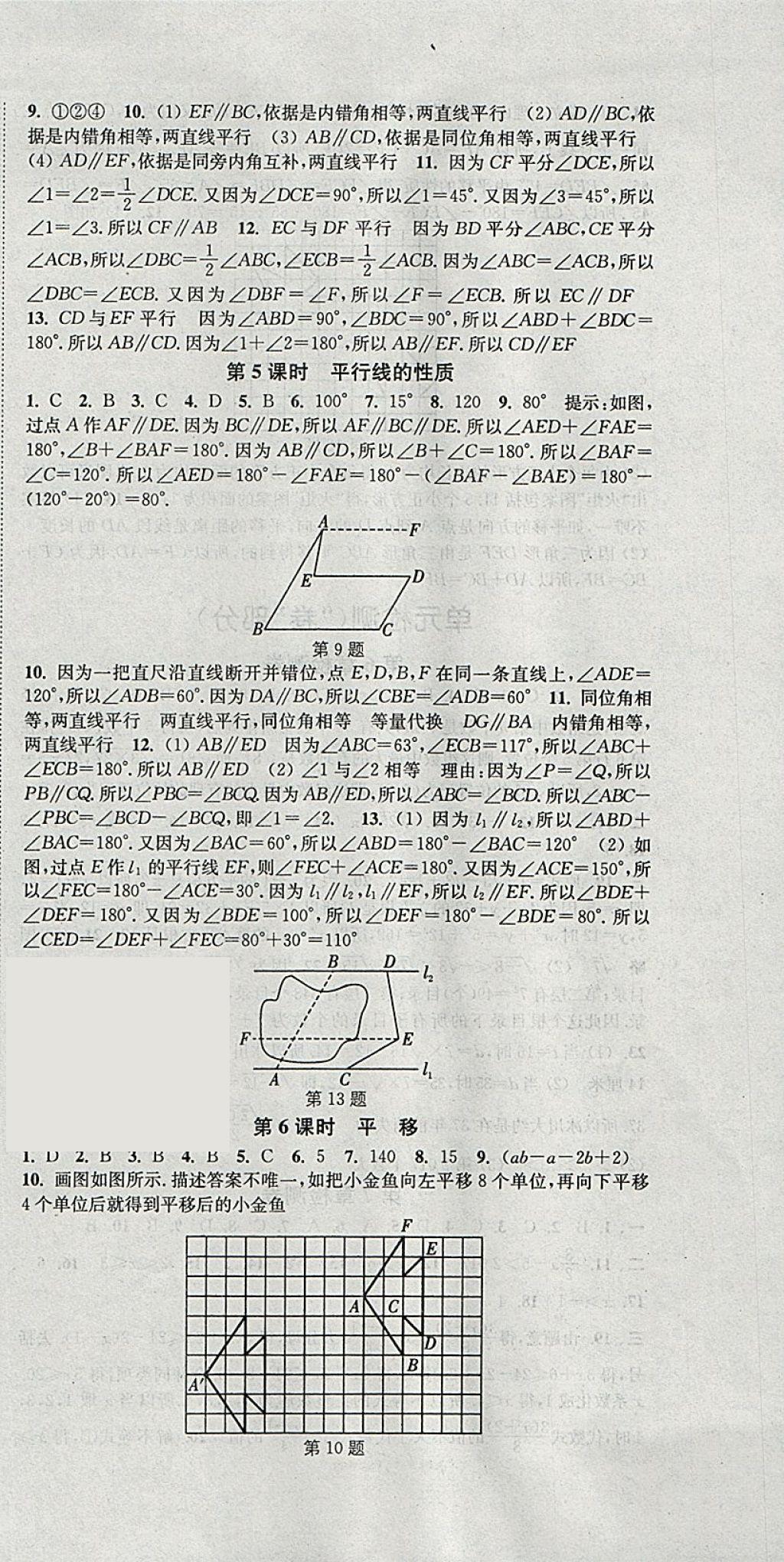 2018年通城學典活頁檢測七年級數(shù)學下冊滬科版 參考答案第15頁