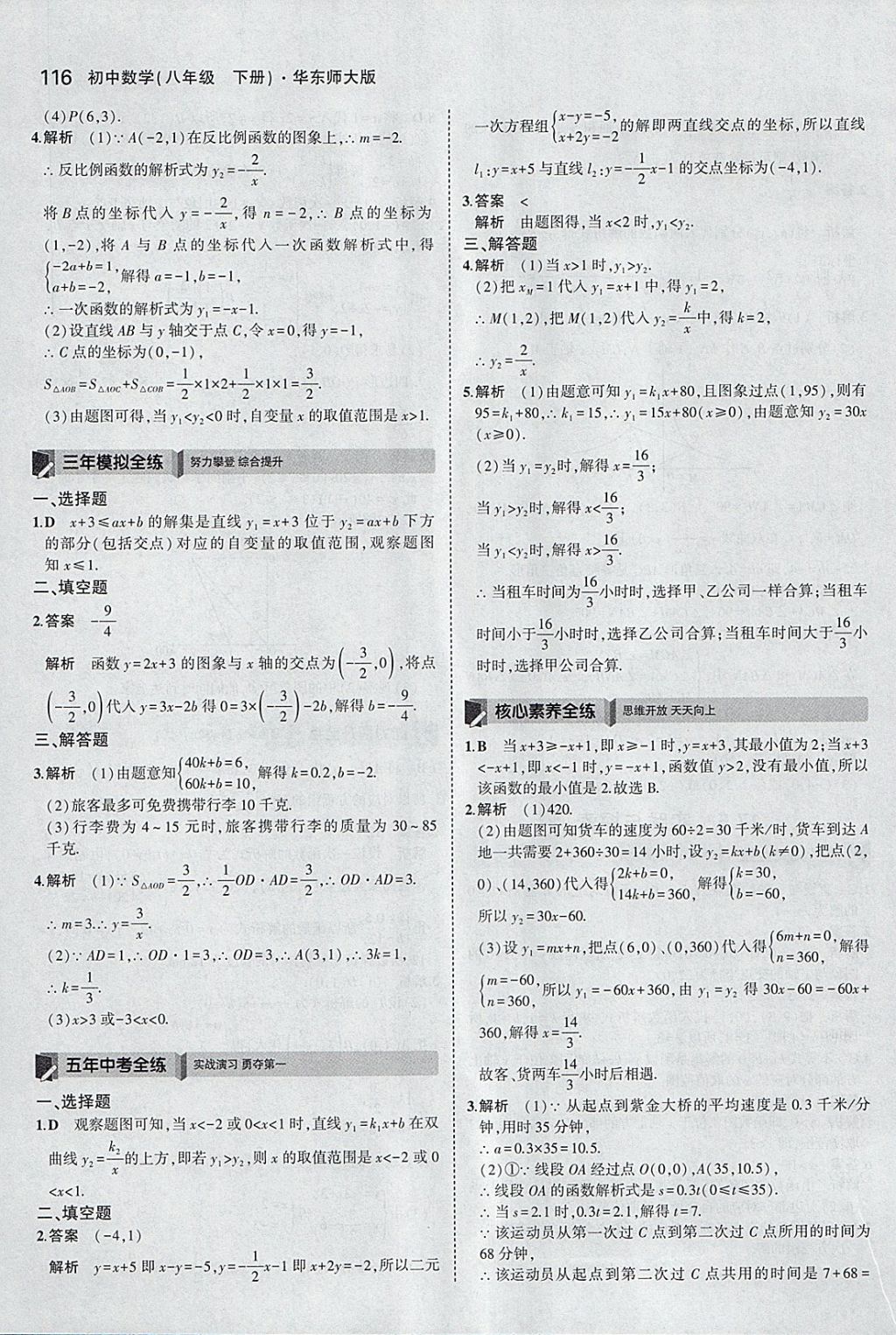 2018年5年中考3年模擬初中數(shù)學(xué)八年級下冊華師大版 參考答案第14頁