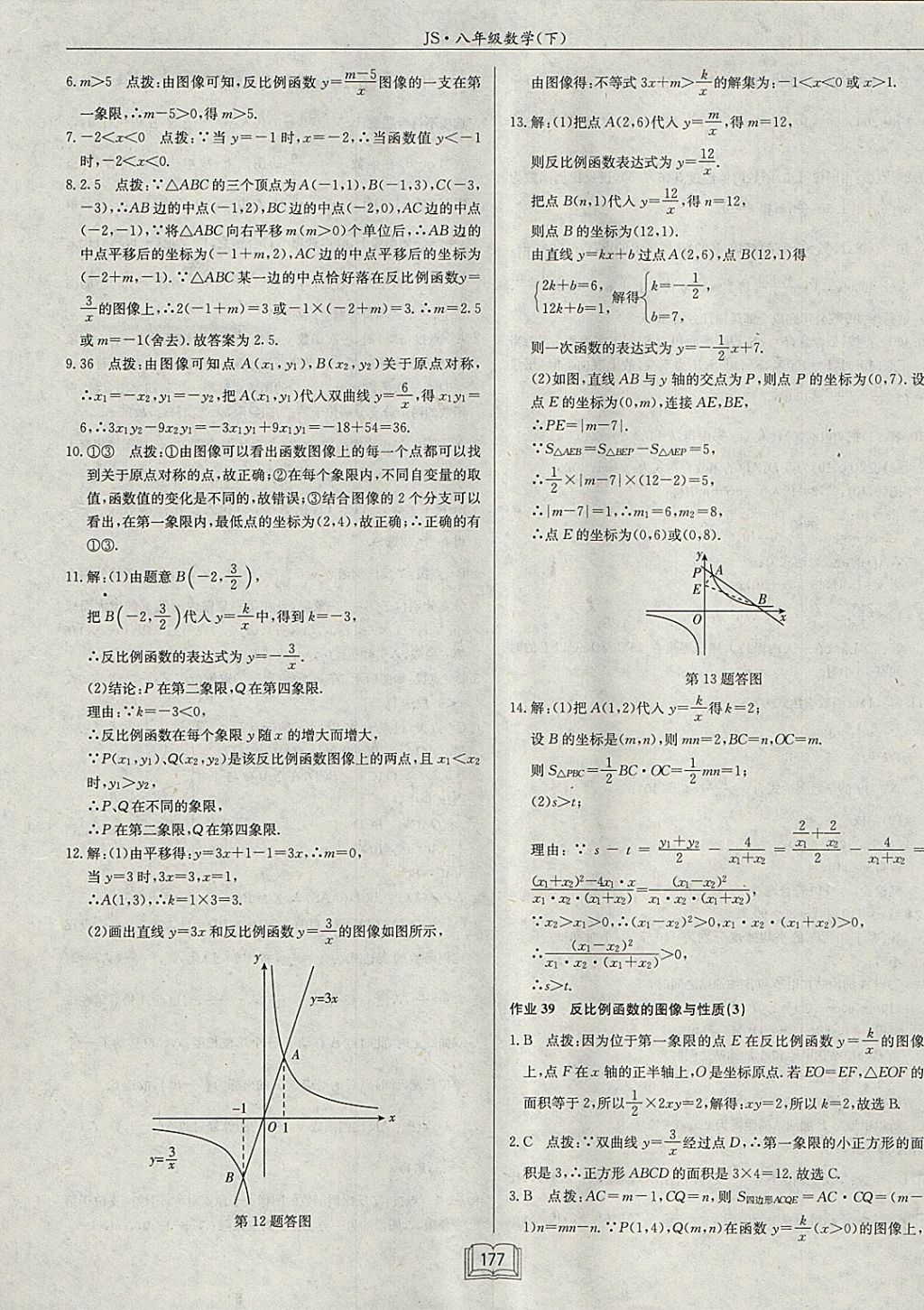 2018年啟東中學(xué)作業(yè)本八年級(jí)數(shù)學(xué)下冊(cè)江蘇版 參考答案第33頁