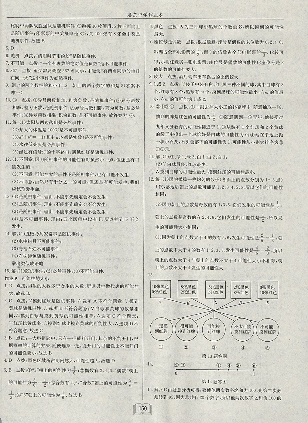 2018年啟東中學(xué)作業(yè)本八年級數(shù)學(xué)下冊江蘇版 參考答案第6頁