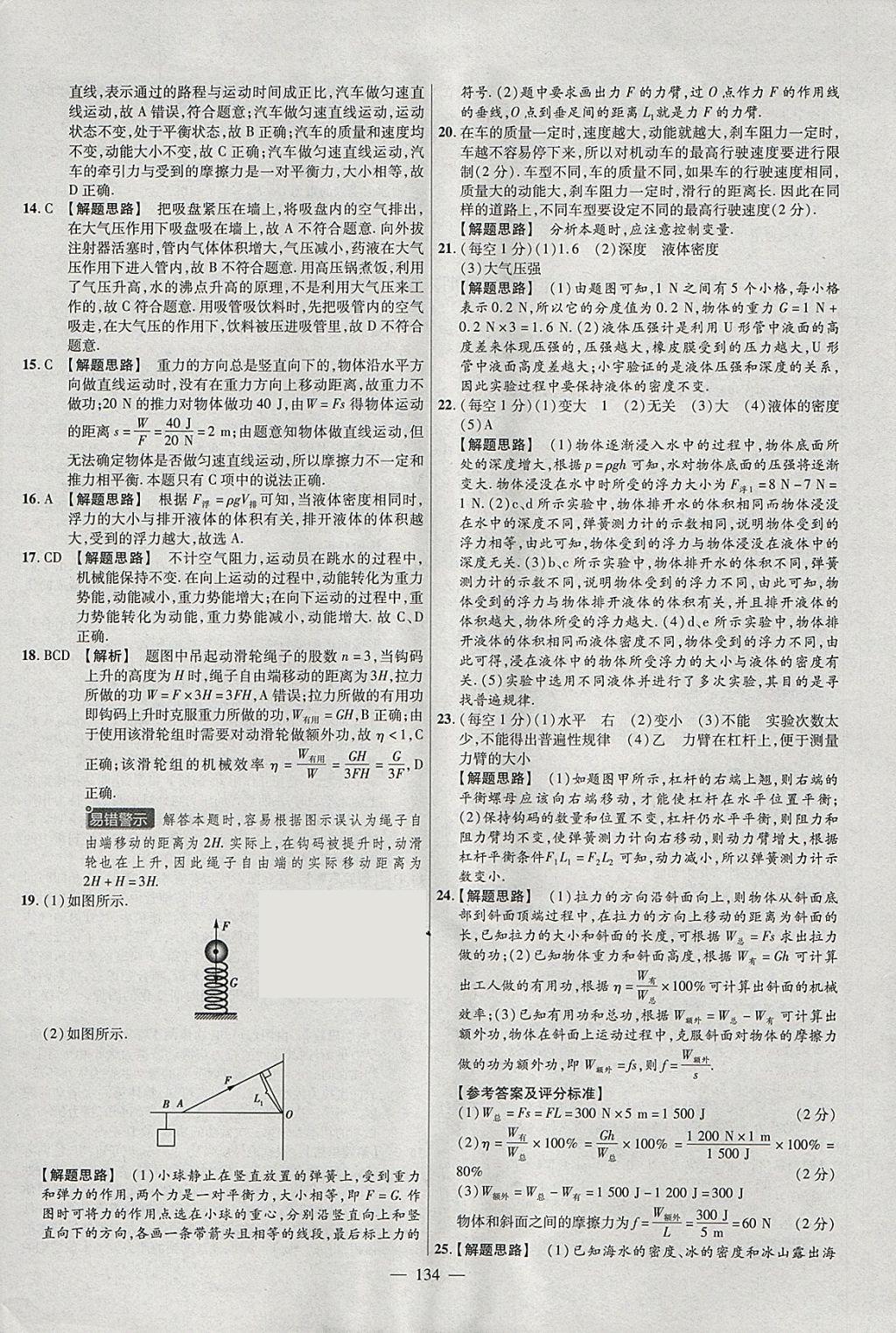 2018年金考卷活頁題選八年級物理下冊人教版 參考答案第26頁