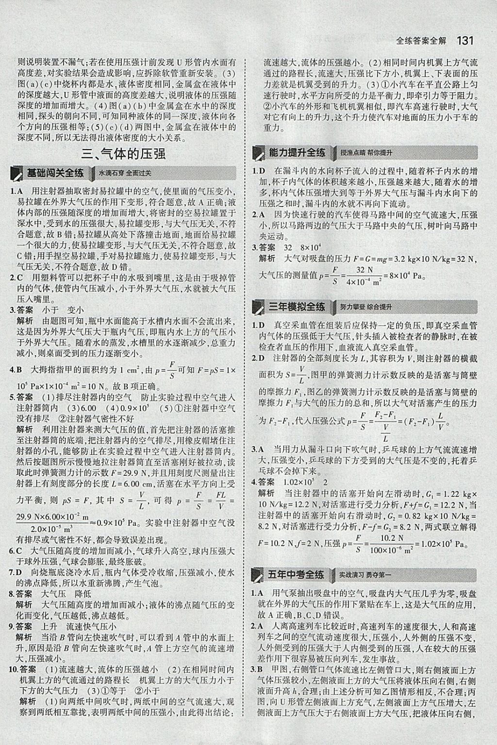 2018年5年中考3年模擬初中物理八年級下冊蘇科版 參考答案第34頁