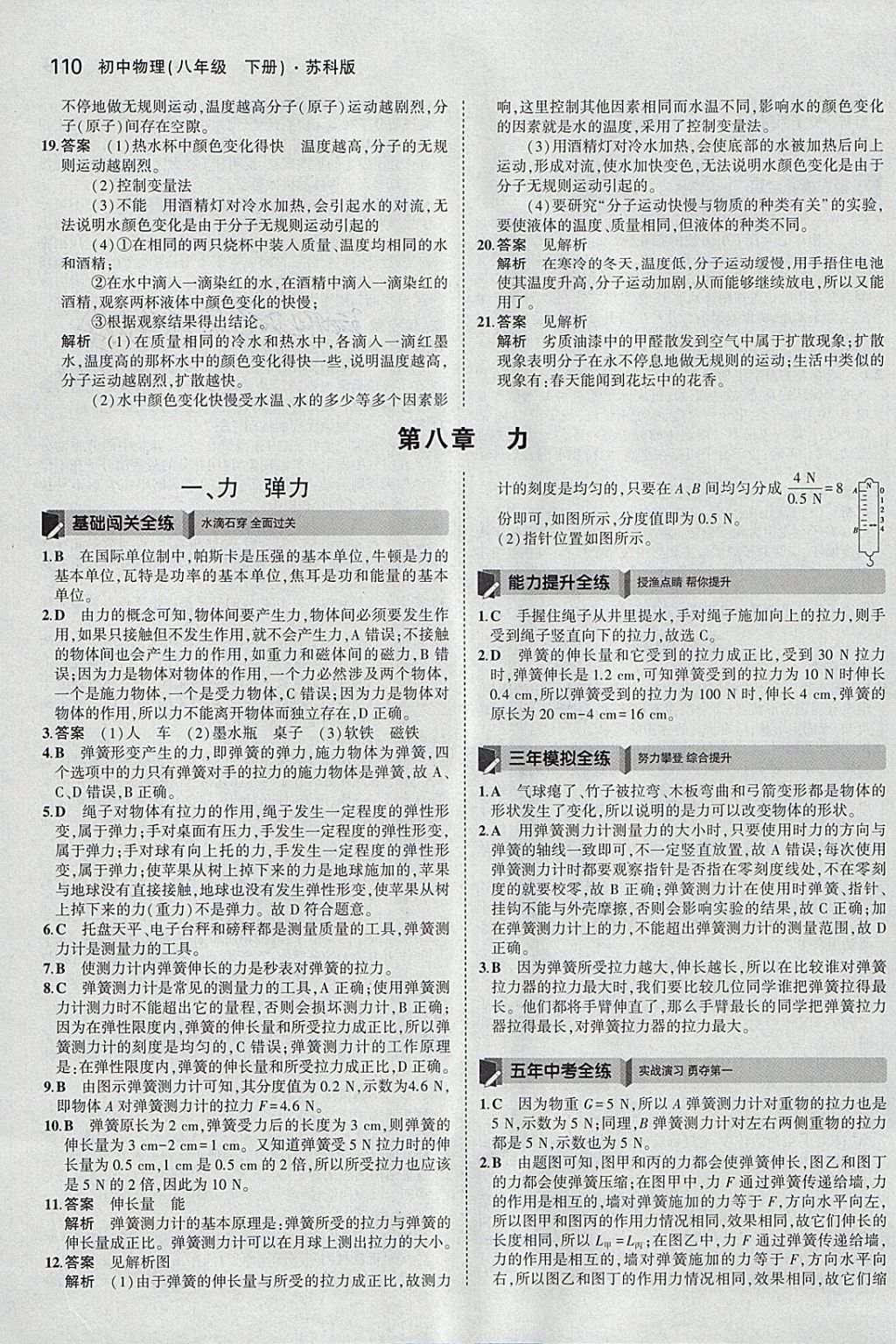 2018年5年中考3年模擬初中物理八年級下冊蘇科版 參考答案第13頁