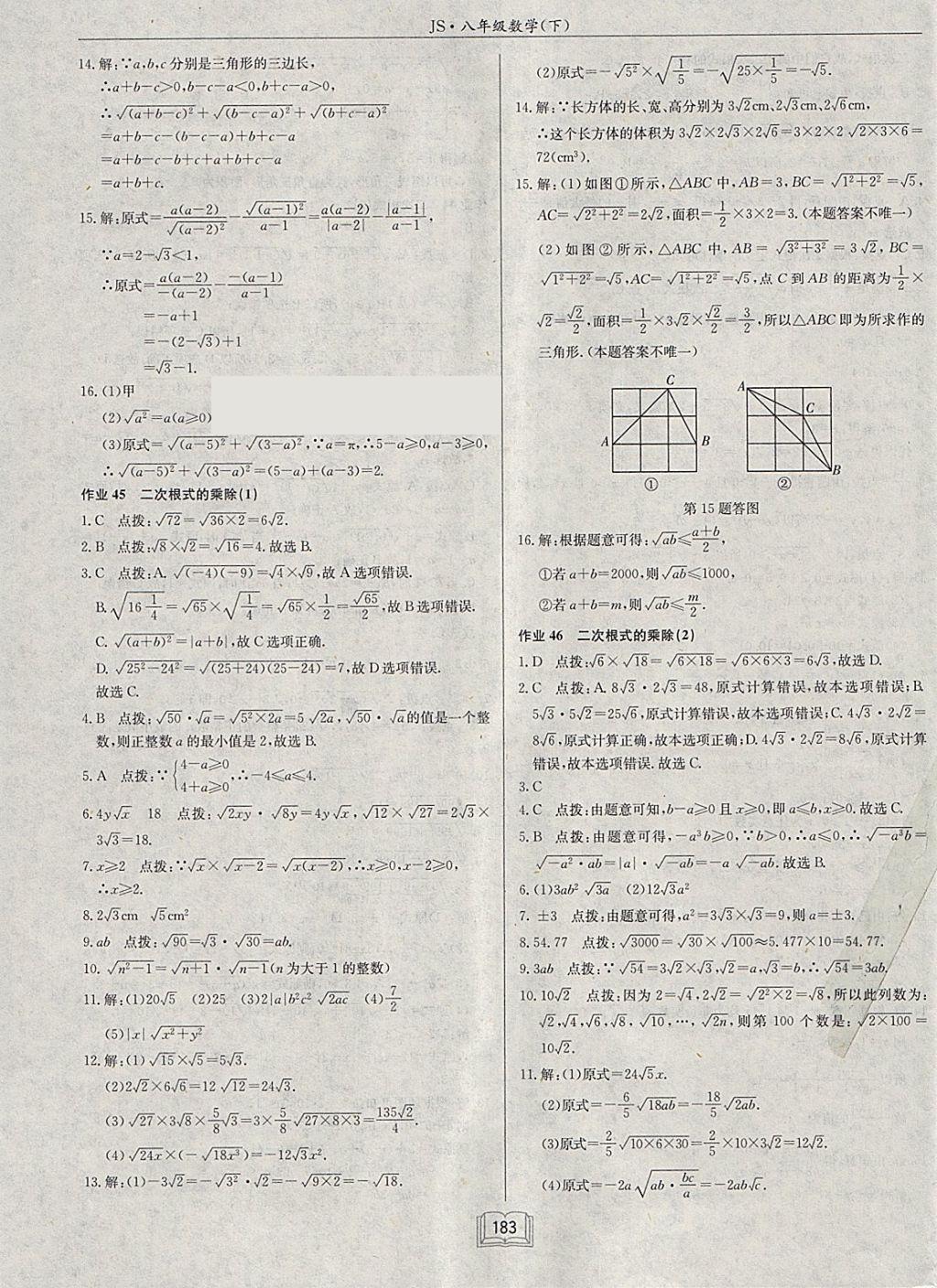 2018年啟東中學(xué)作業(yè)本八年級(jí)數(shù)學(xué)下冊(cè)江蘇版 參考答案第39頁