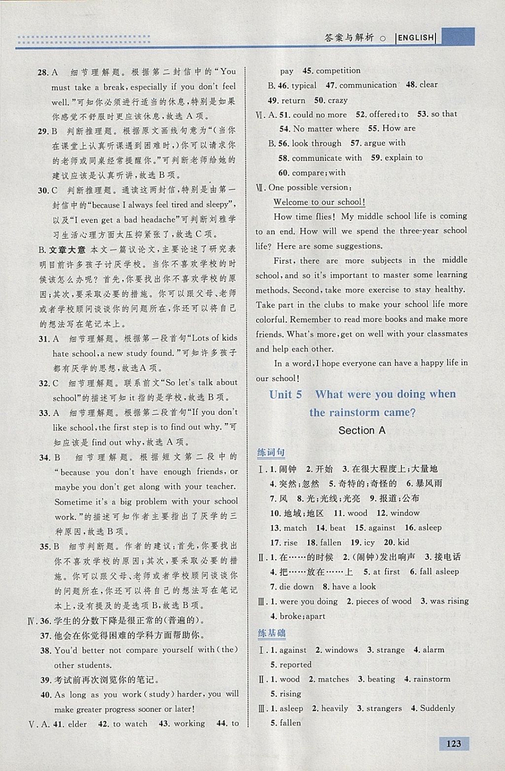 2018年初中同步學(xué)考優(yōu)化設(shè)計(jì)八年級(jí)英語下冊(cè)人教版 參考答案第17頁