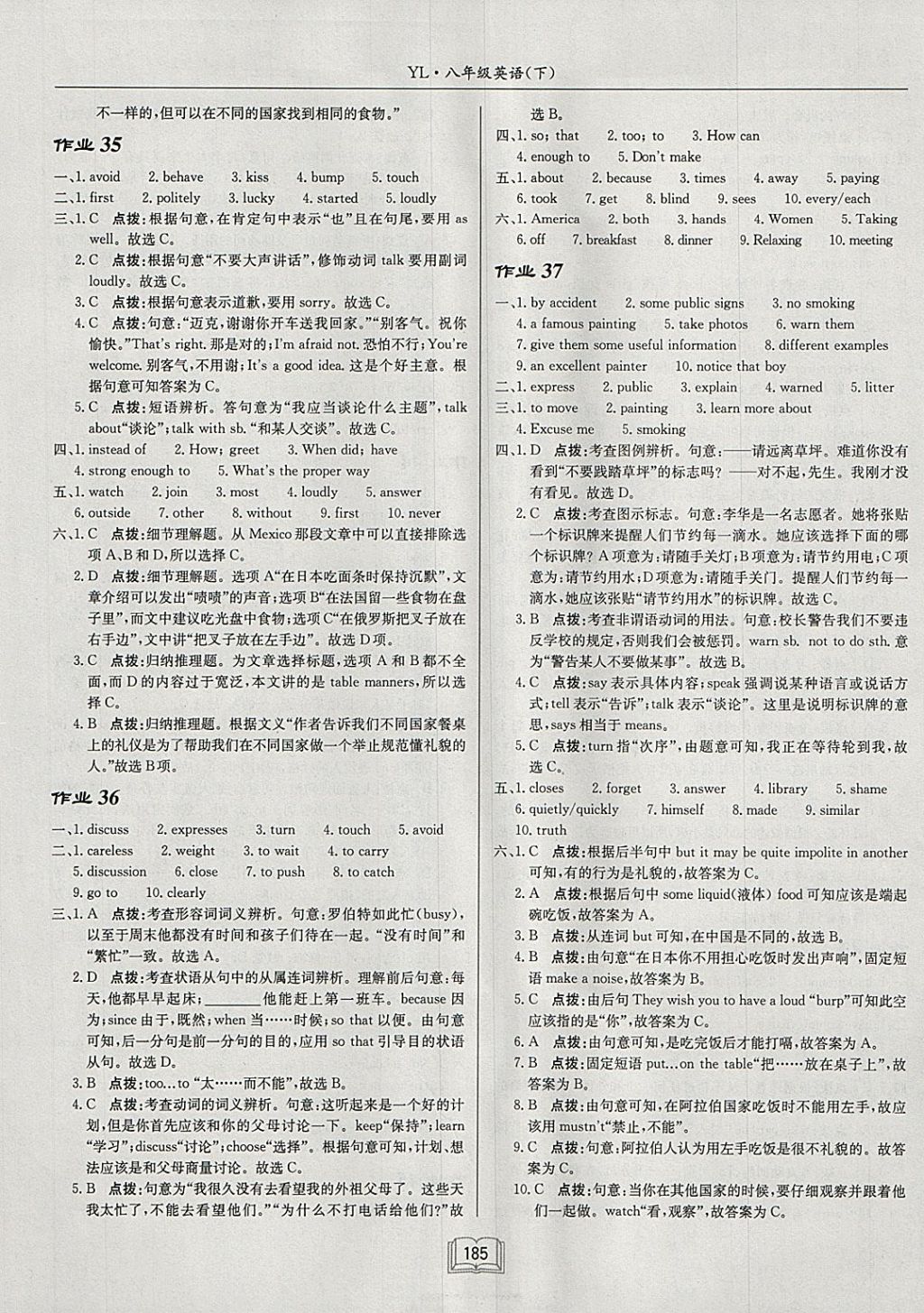 2018年啟東中學(xué)作業(yè)本八年級(jí)英語(yǔ)下冊(cè)譯林版 參考答案第17頁(yè)