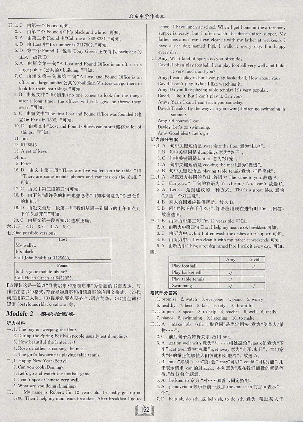 2018年启东中学作业本七年级英语下册外研版 参考答案第16页