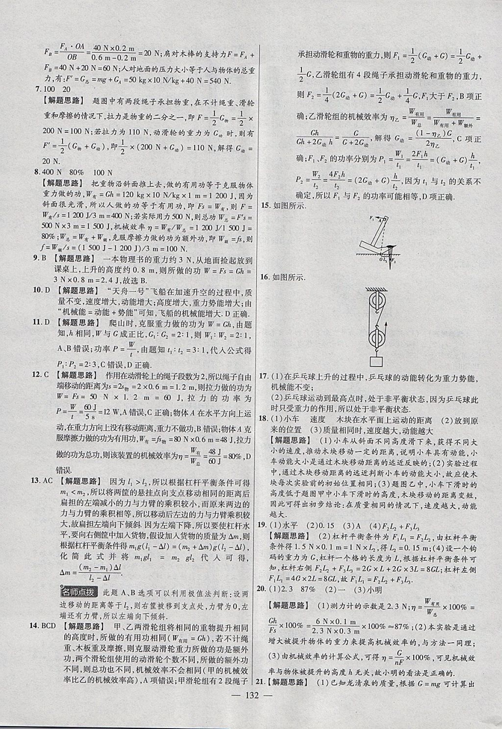 2018年金考卷活頁(yè)題選八年級(jí)物理下冊(cè)人教版 參考答案第24頁(yè)