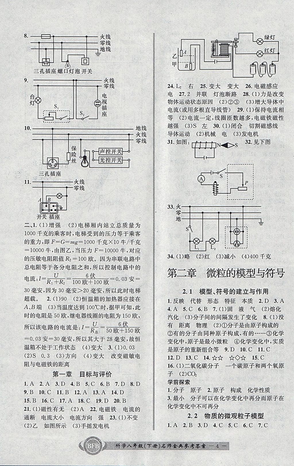 2018年名師金典BFB初中課時(shí)優(yōu)化八年級(jí)科學(xué)下冊(cè)理科綜合浙教版 參考答案第4頁