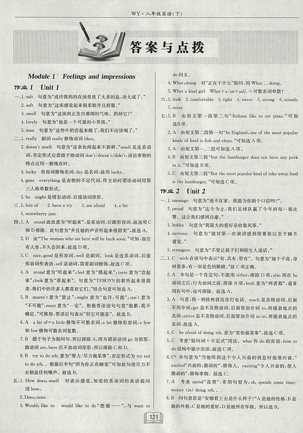 2018年启东中学作业本八年级英语下册外研版 参考答案第1页