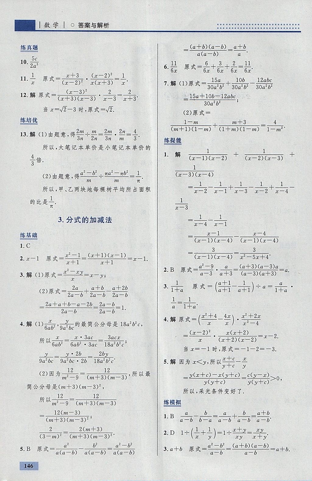 2018年初中同步學(xué)考優(yōu)化設(shè)計(jì)八年級(jí)數(shù)學(xué)下冊(cè)北師大版 參考答案第40頁(yè)