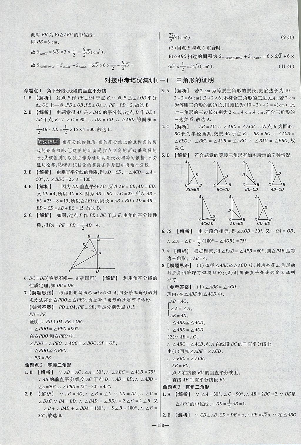 2018年金考卷活頁(yè)題選八年級(jí)數(shù)學(xué)下冊(cè)北師大版 參考答案第24頁(yè)