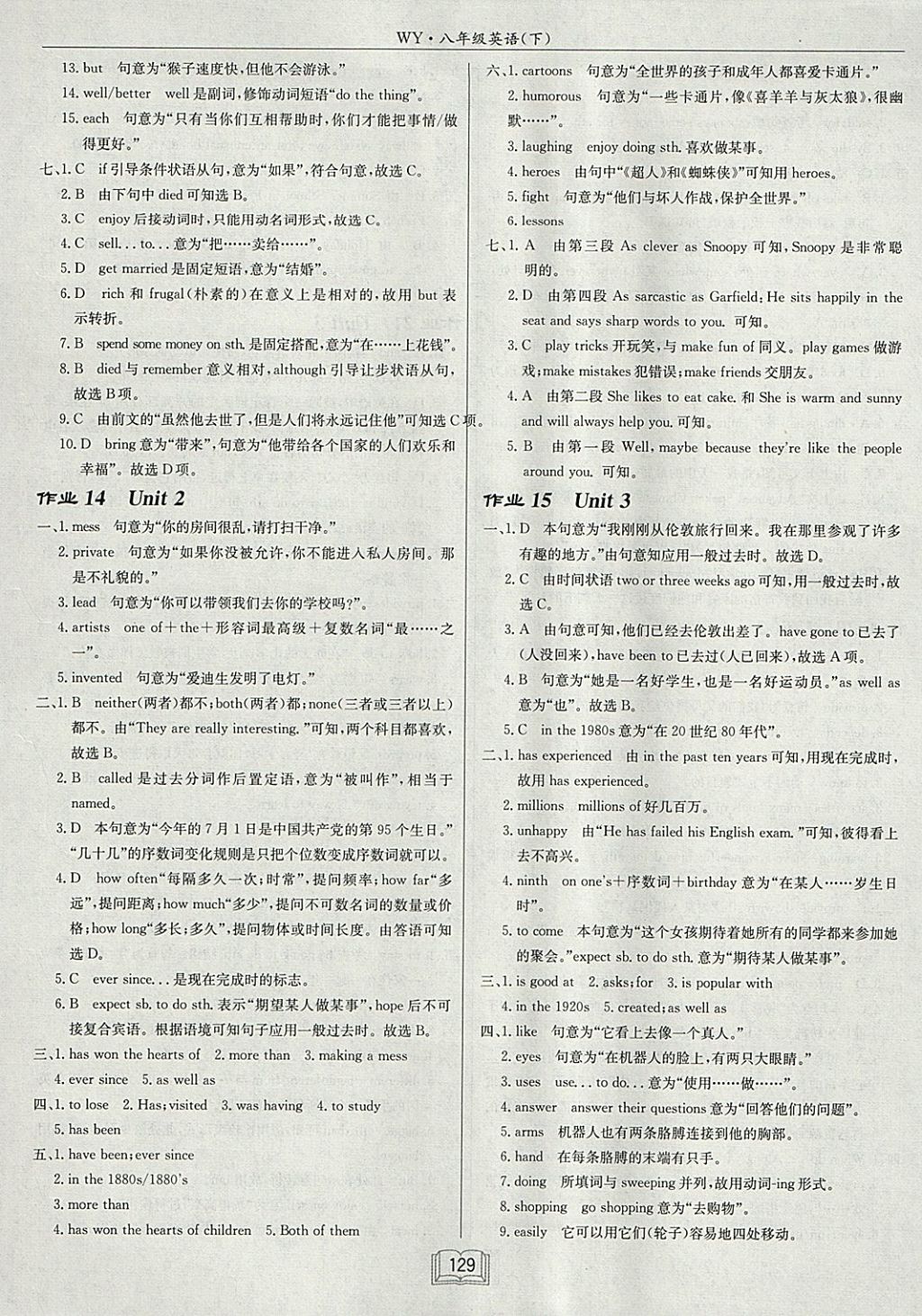 2018年启东中学作业本八年级英语下册外研版 参考答案第9页