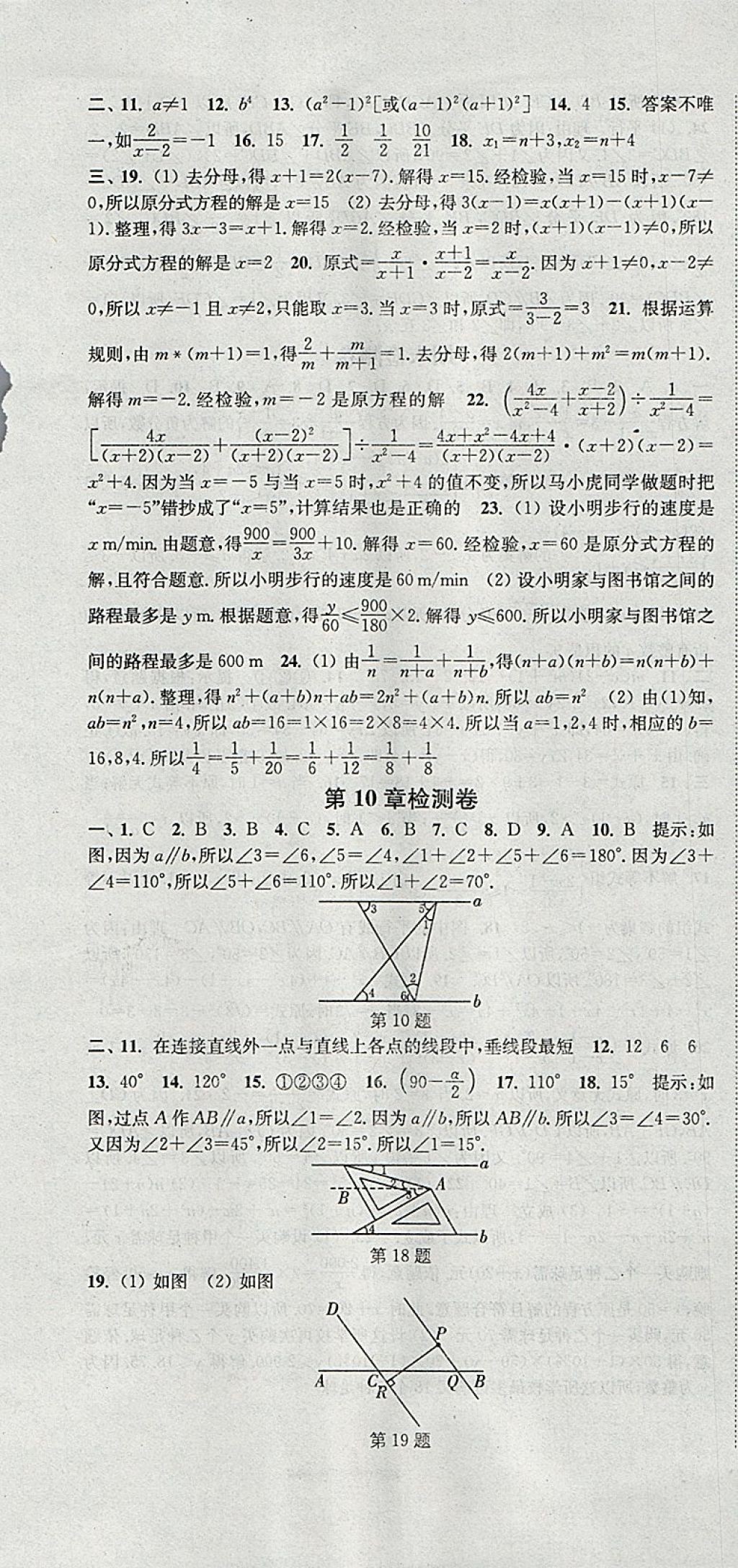 2018年通城學(xué)典活頁檢測七年級(jí)數(shù)學(xué)下冊(cè)滬科版 參考答案第19頁