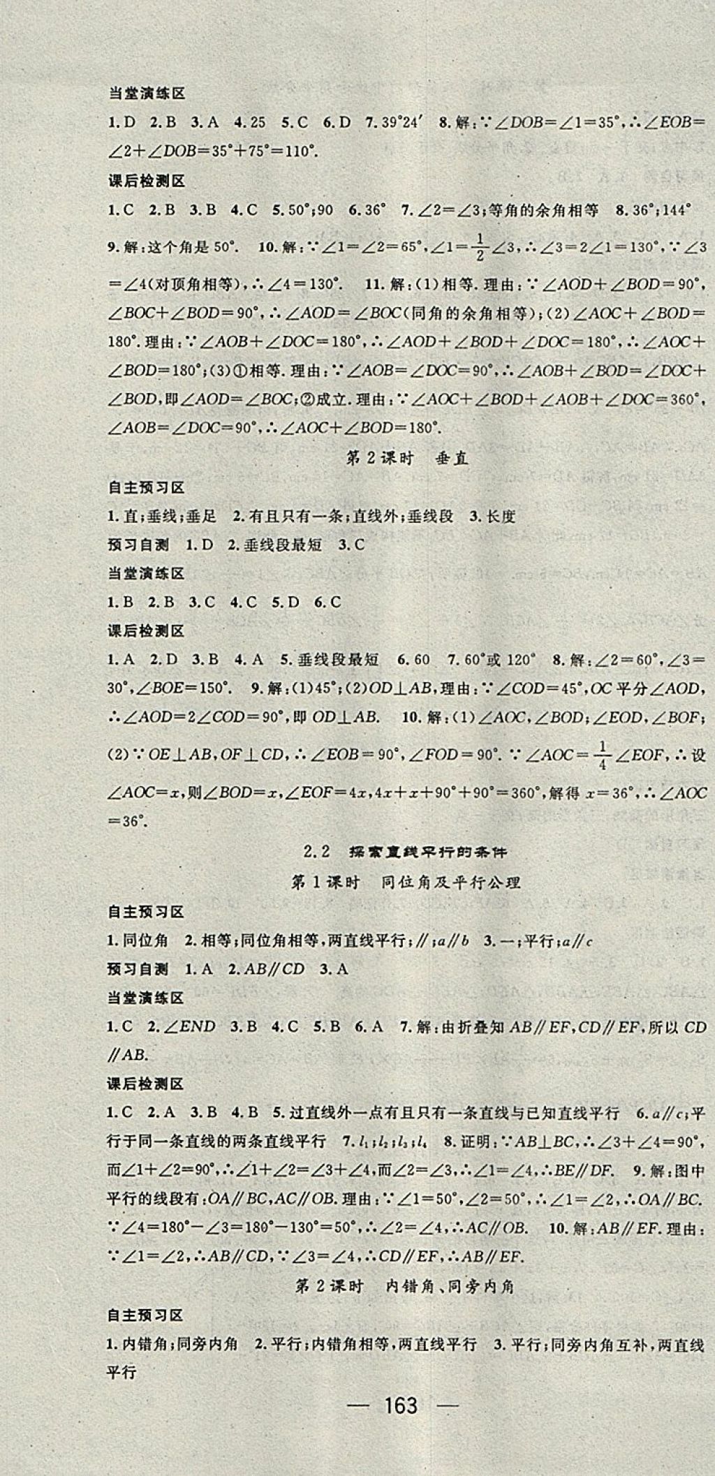 2018年精英新課堂七年級(jí)數(shù)學(xué)下冊(cè)北師大版 參考答案第7頁