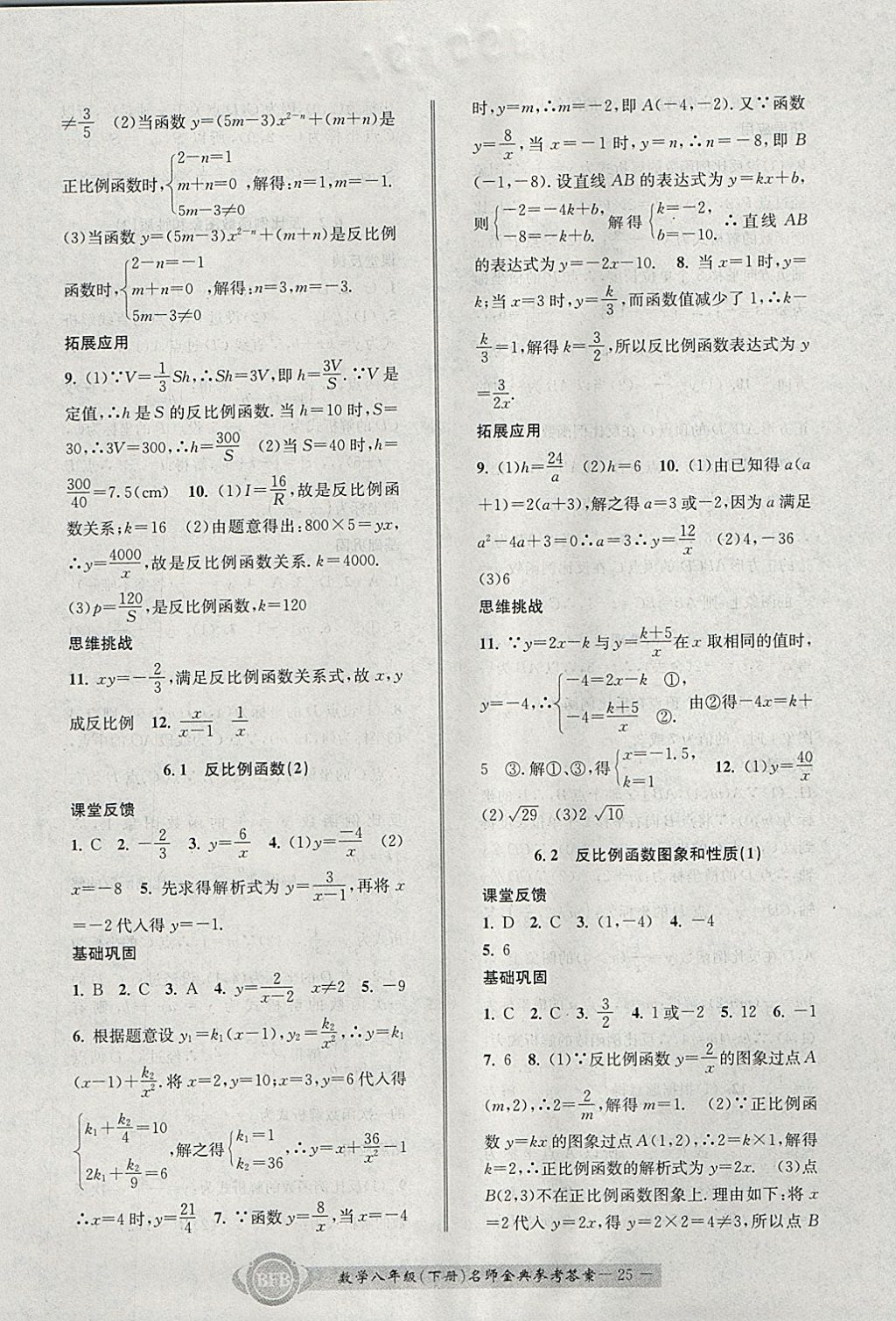 2018年名师金典bfb初中课时优化八年级数学下册浙教版