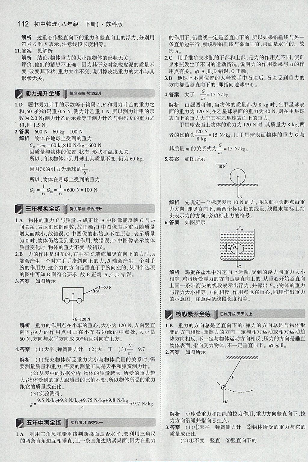 2018年5年中考3年模擬初中物理八年級下冊蘇科版 參考答案第15頁