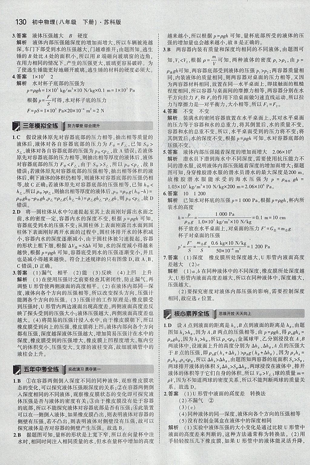 2018年5年中考3年模擬初中物理八年級(jí)下冊(cè)蘇科版 參考答案第33頁(yè)