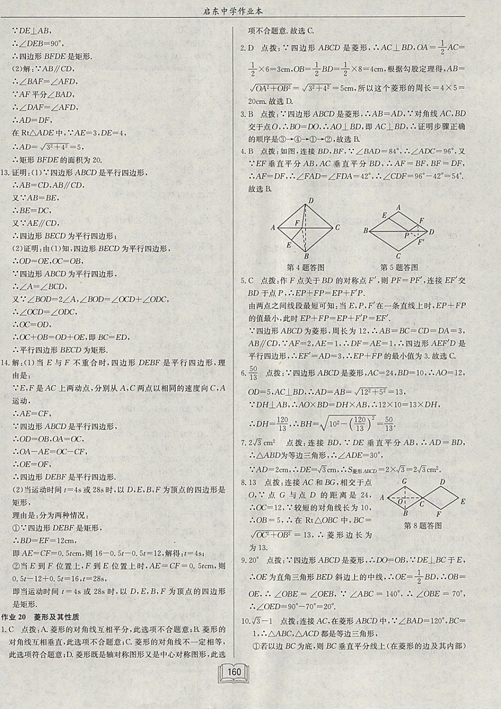 2018年啟東中學(xué)作業(yè)本八年級(jí)數(shù)學(xué)下冊(cè)江蘇版 參考答案第16頁(yè)