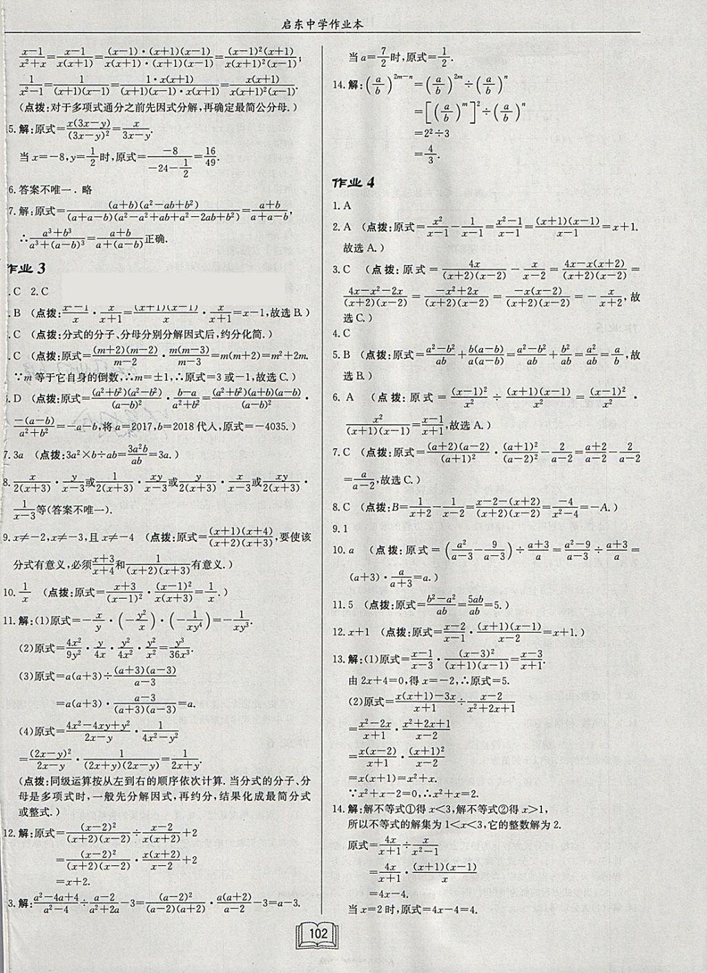 2018年啟東中學(xué)作業(yè)本八年級數(shù)學(xué)下冊華師大版 參考答案第2頁