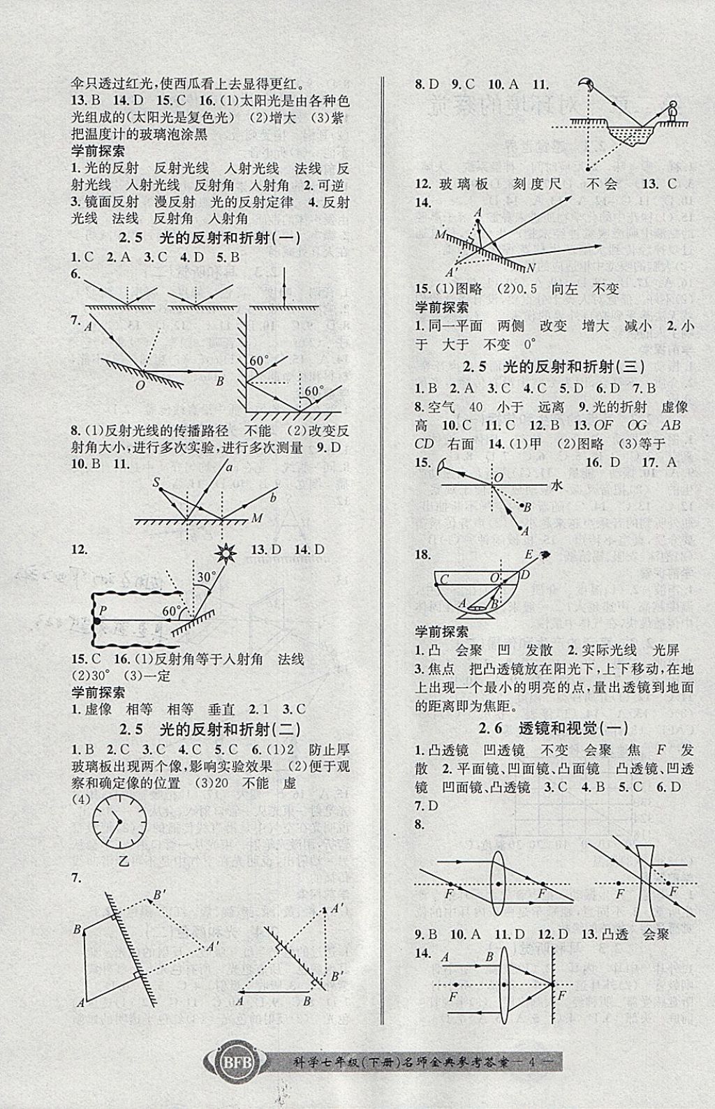 2018年名師金典BFB初中課時(shí)優(yōu)化七年級科學(xué)下冊理科綜合浙教版 參考答案第4頁