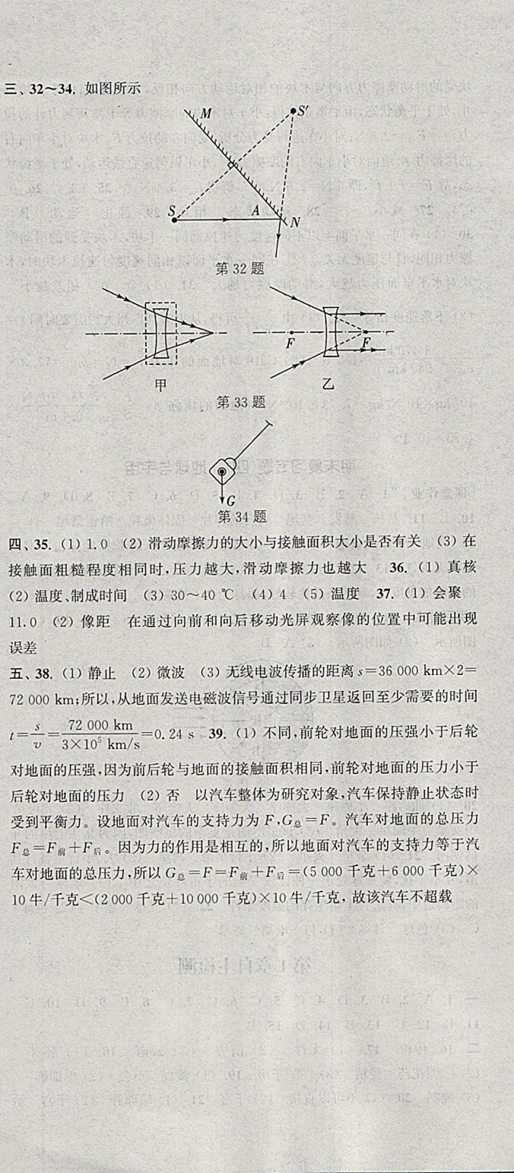 2018年通城學(xué)典課時(shí)作業(yè)本七年級(jí)科學(xué)下冊(cè)浙教版 參考答案第24頁(yè)