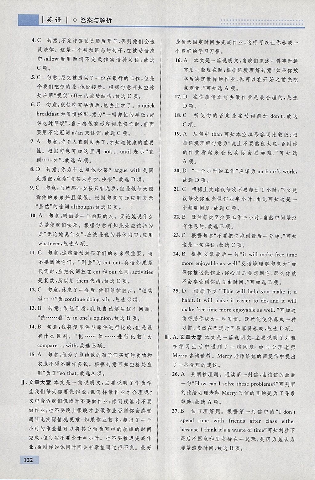 2018年初中同步學(xué)考優(yōu)化設(shè)計(jì)八年級(jí)英語下冊(cè)人教版 參考答案第16頁